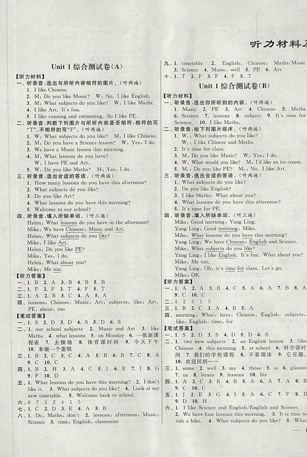 2018年亮点给力大试卷四年级英语下册江苏版 第1页