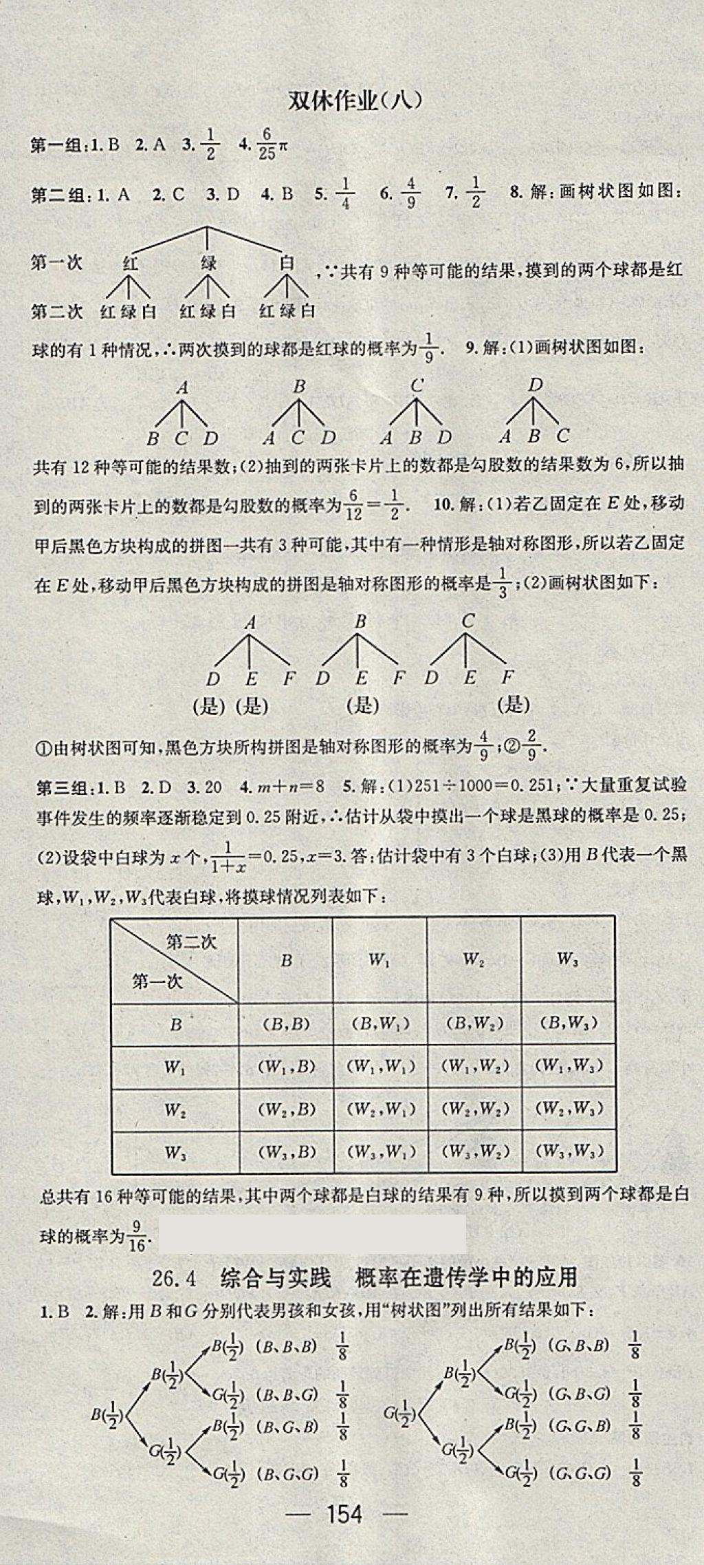 2018年名師測控九年級數(shù)學(xué)下冊滬科版 第18頁