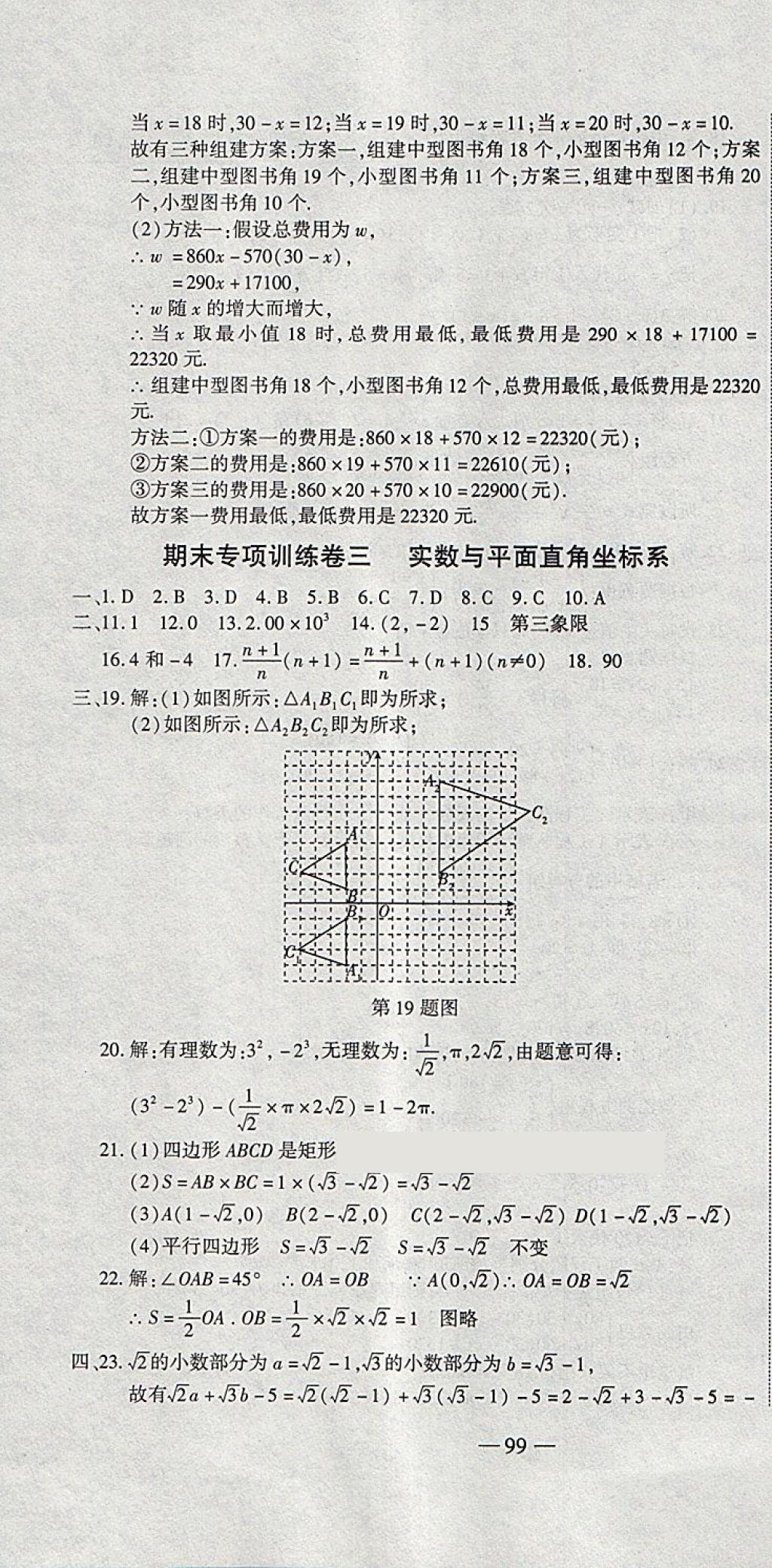 2018年全能闖關(guān)沖刺卷七年級數(shù)學(xué)下冊人教版 第10頁