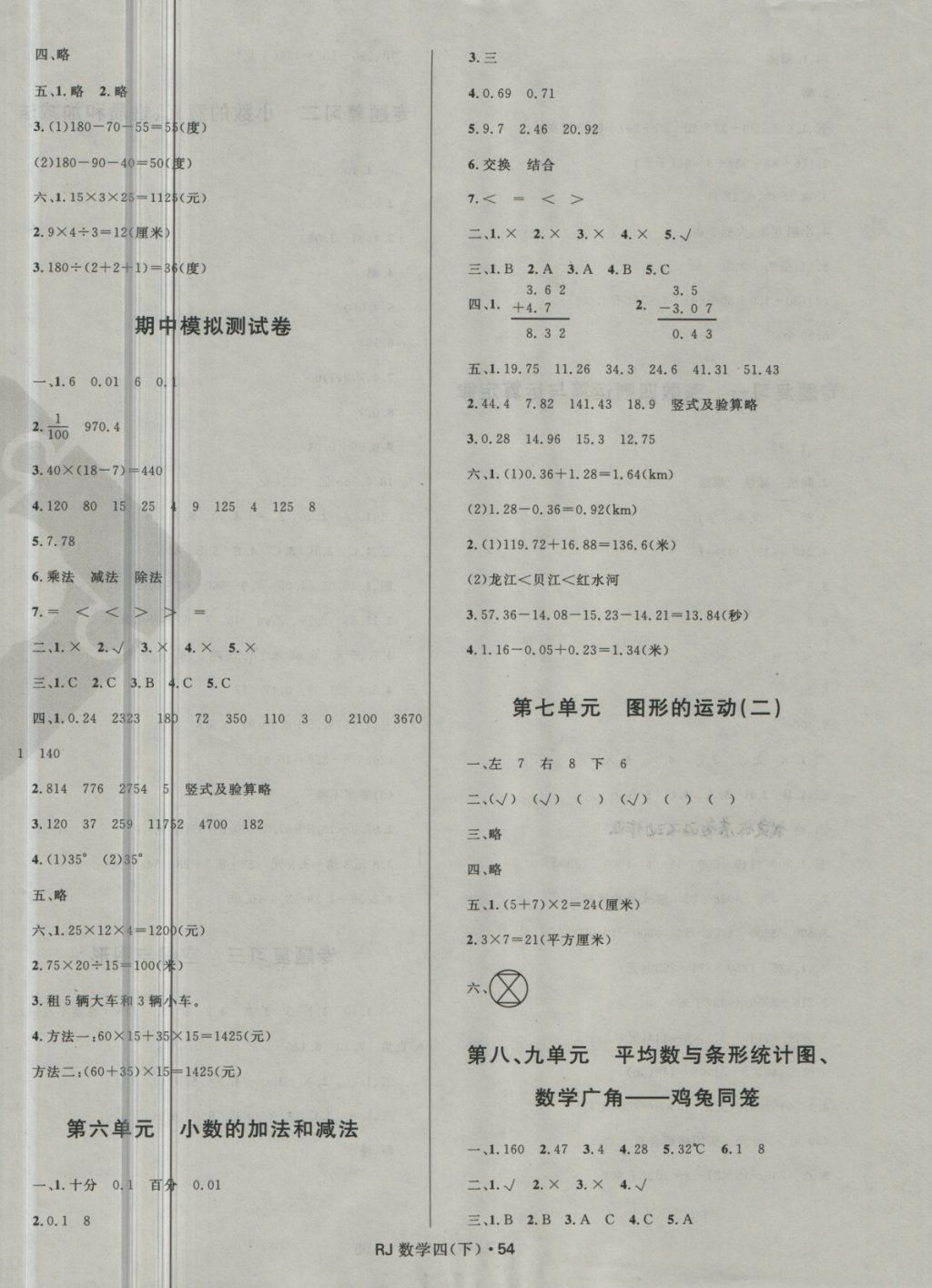 2018年赢在起跑线天天100分小学优化测试卷四年级数学下册人教版 第2页