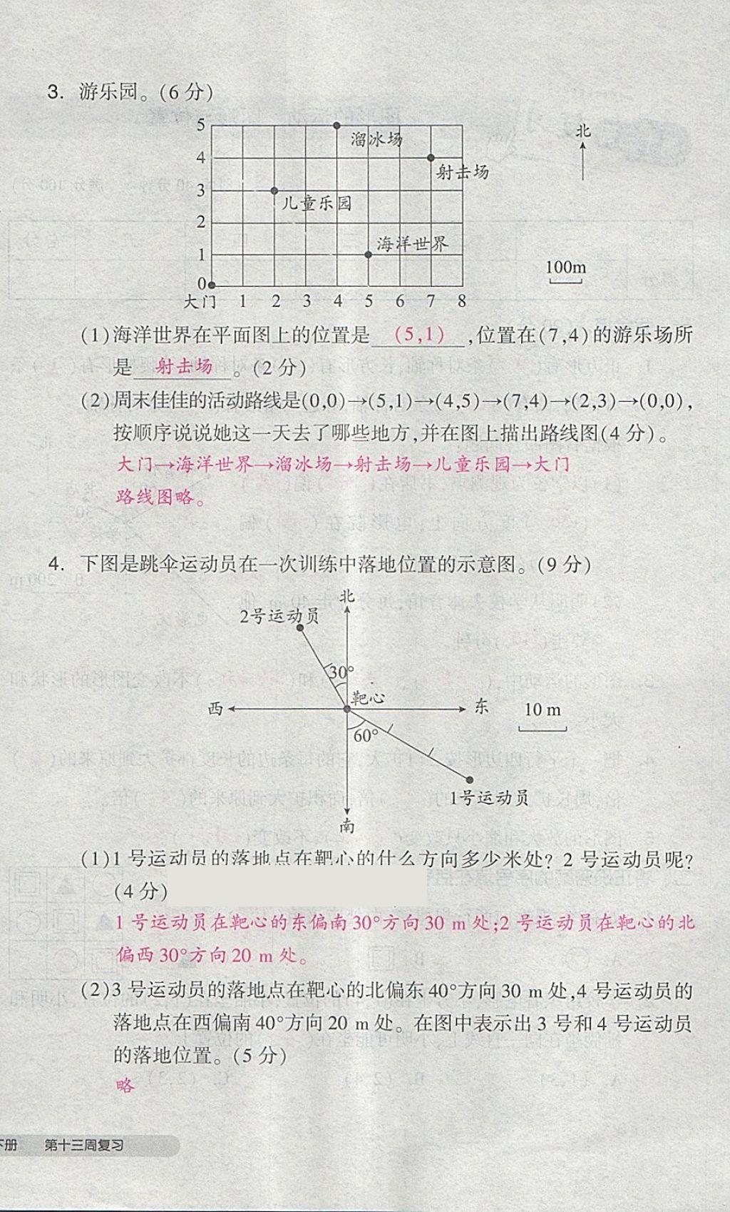 2018年全品小復(fù)習(xí)六年級(jí)數(shù)學(xué)下冊(cè)人教版 第64頁