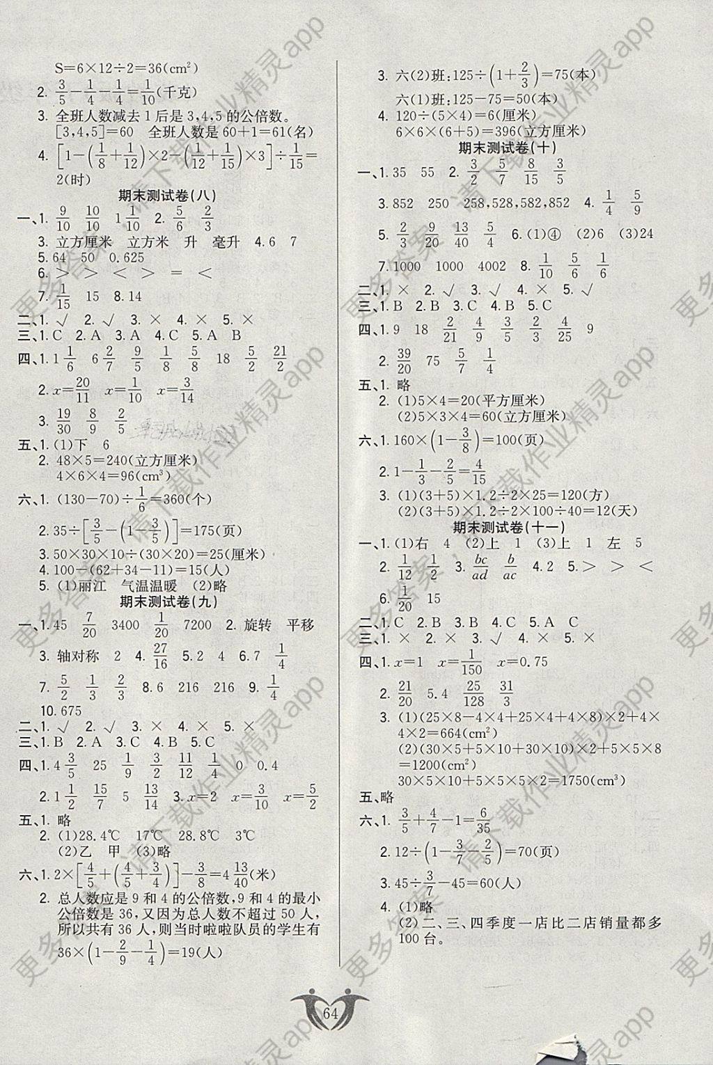 2018年小学期末黄冈密卷五年级数学下册冀教版