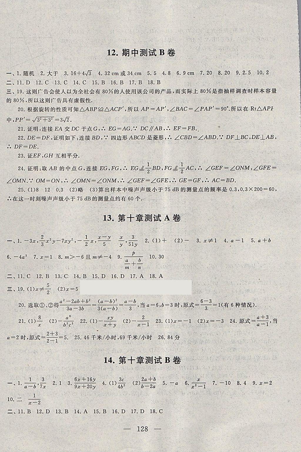 2018年啟東黃岡大試卷八年級(jí)數(shù)學(xué)下冊(cè)蘇科版 第8頁