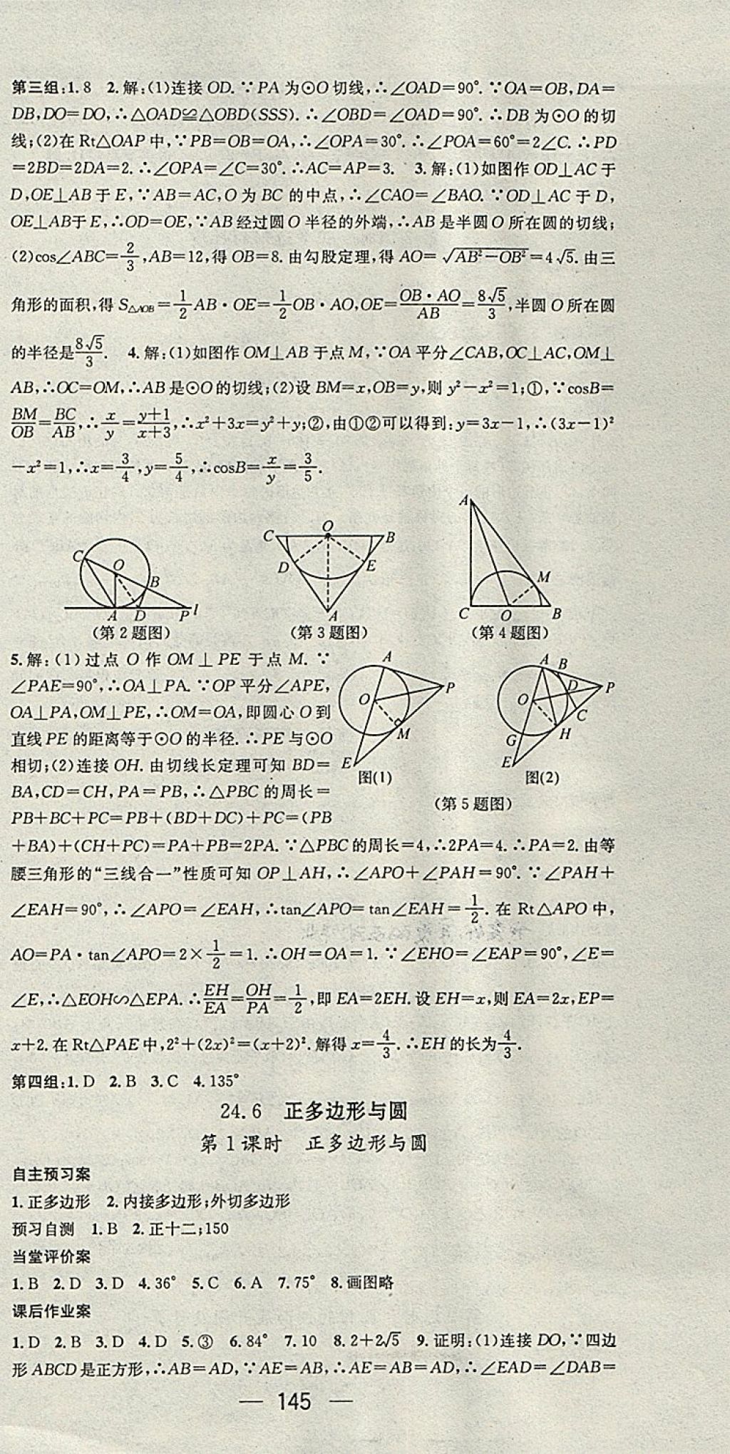 2018年名師測控九年級數(shù)學下冊滬科版 第9頁