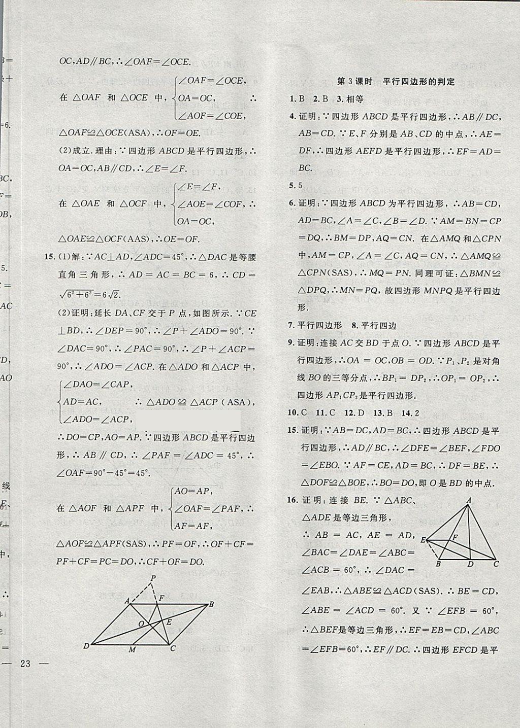 2018年體驗(yàn)型學(xué)案體驗(yàn)新知高效練習(xí)八年級數(shù)學(xué)下冊滬科版 第18頁