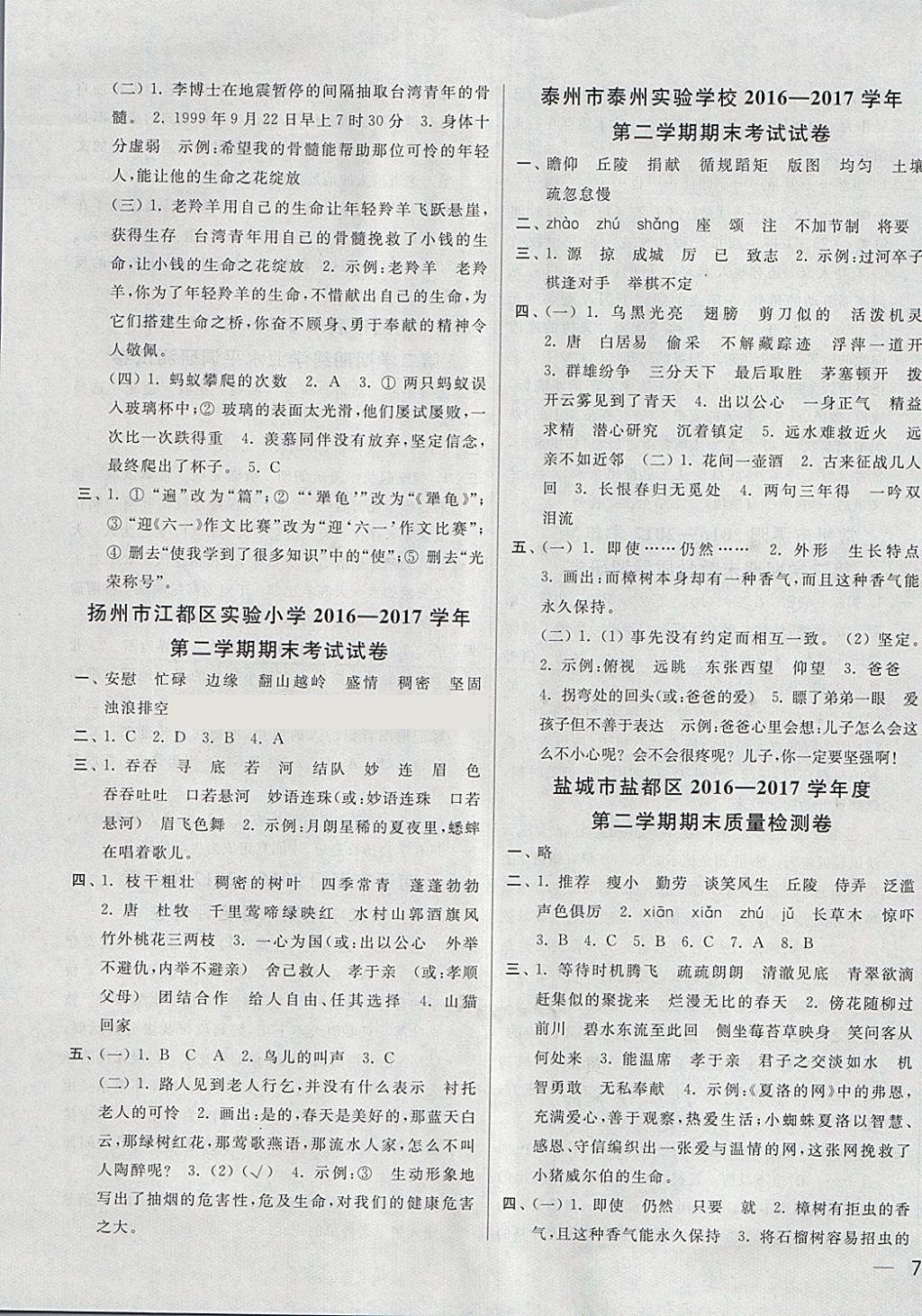 2018年同步跟踪全程检测四年级语文下册江苏版答案精英家教网