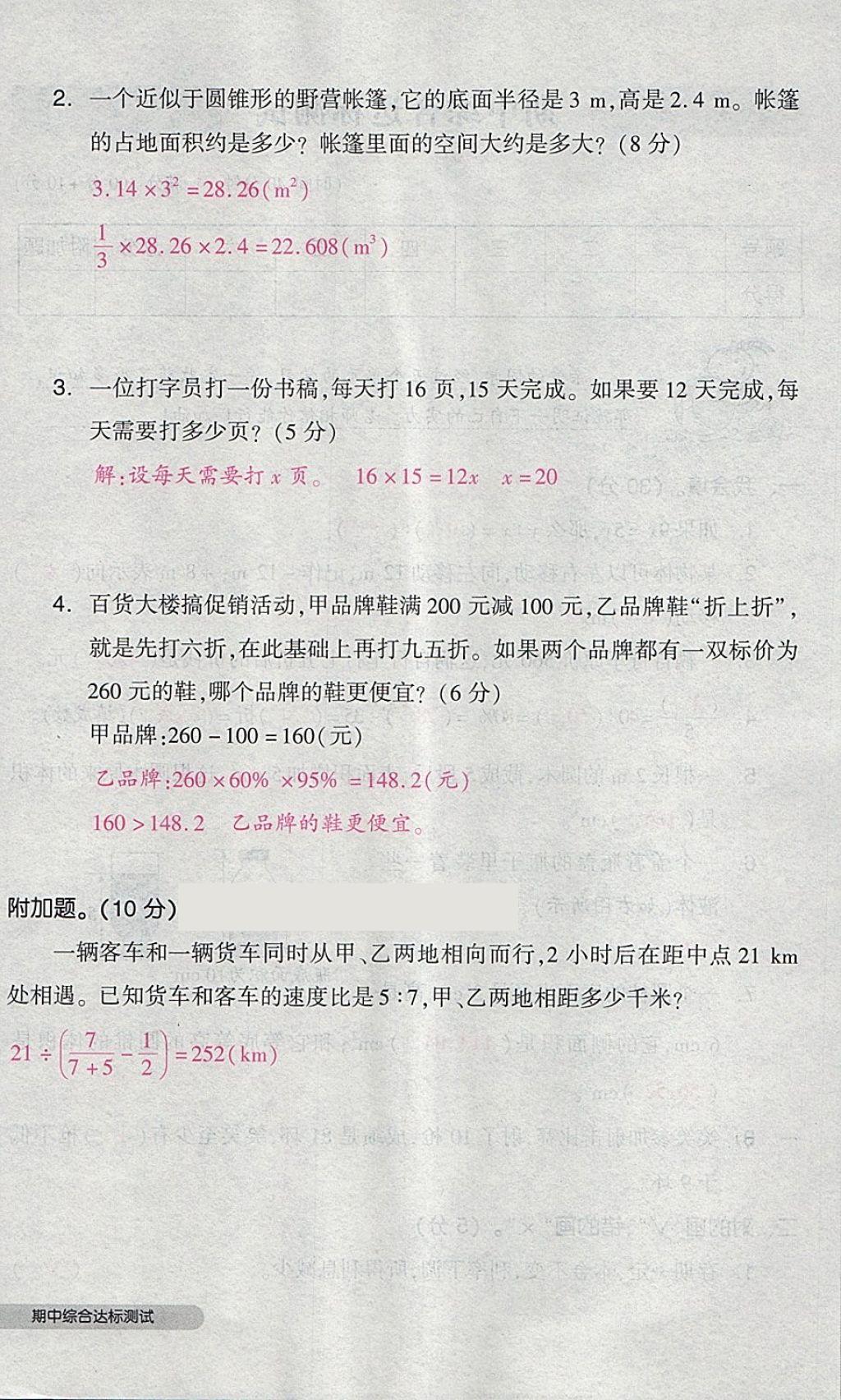 2018年全品小復(fù)習(xí)六年級(jí)數(shù)學(xué)下冊(cè)人教版 第48頁(yè)