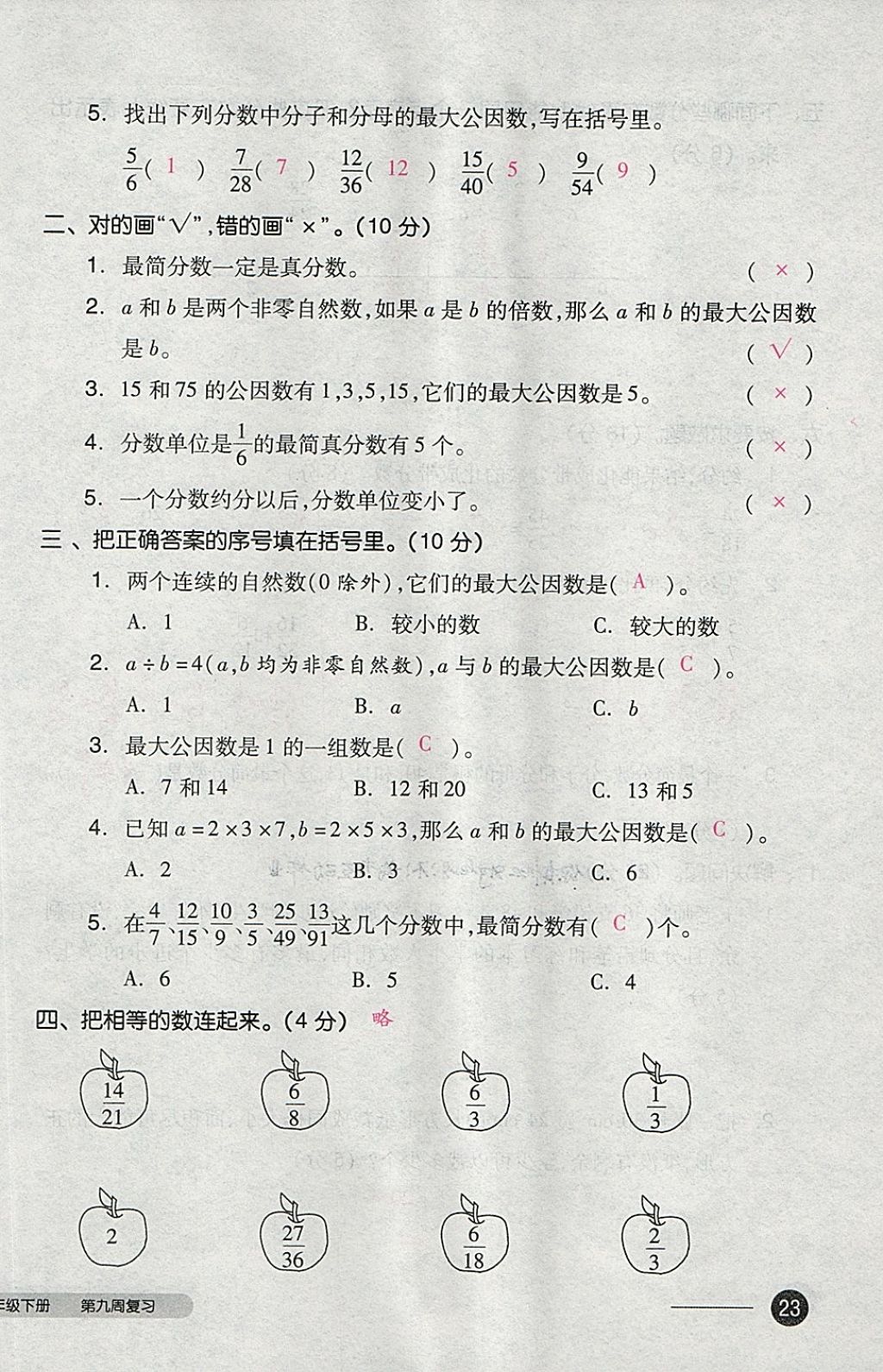 2018年全品小復習五年級數(shù)學下冊人教版 第46頁