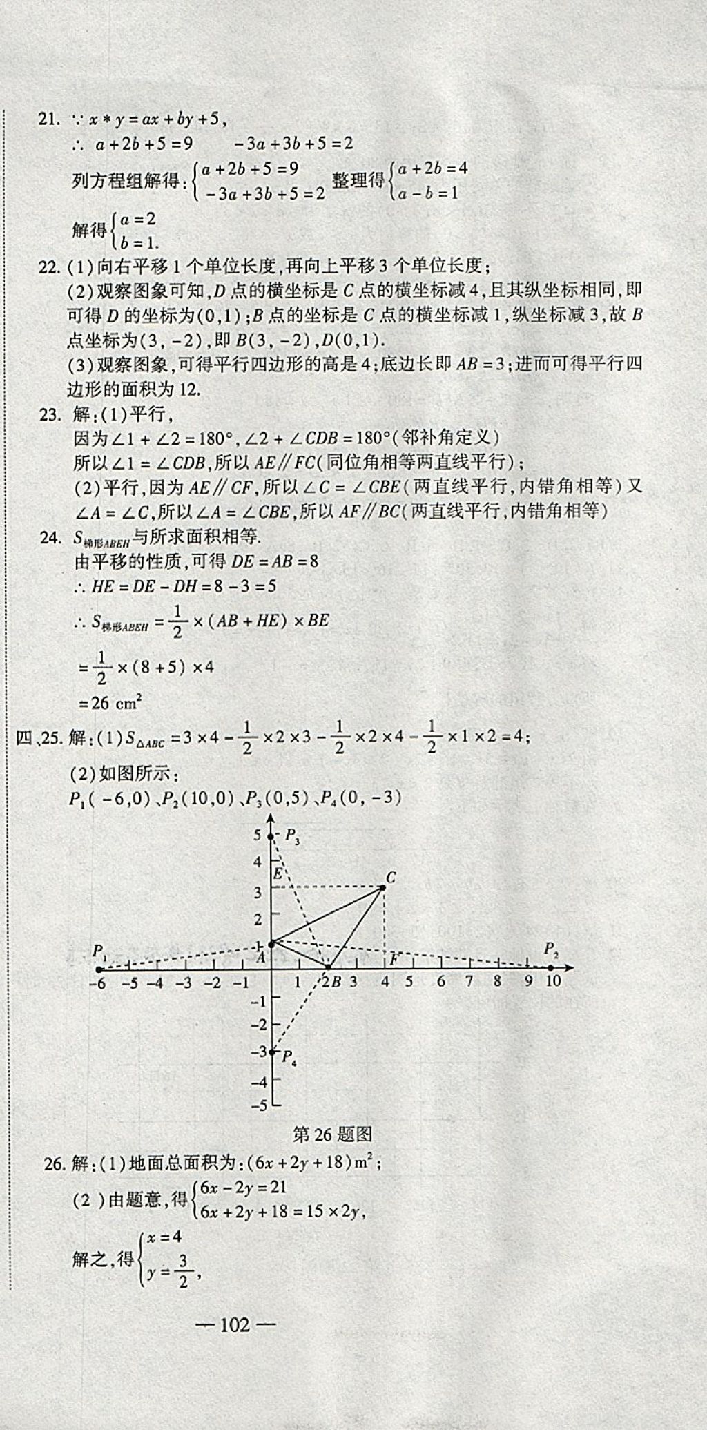 2018年全能闖關(guān)沖刺卷七年級數(shù)學下冊人教版 第15頁