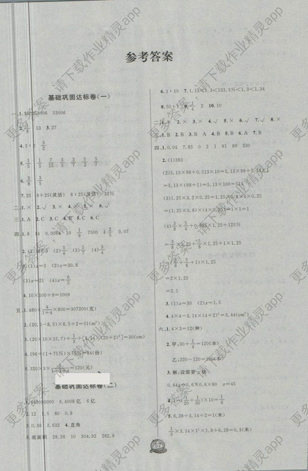 2018年状元陪练期末大冲刺六年级数学下册人