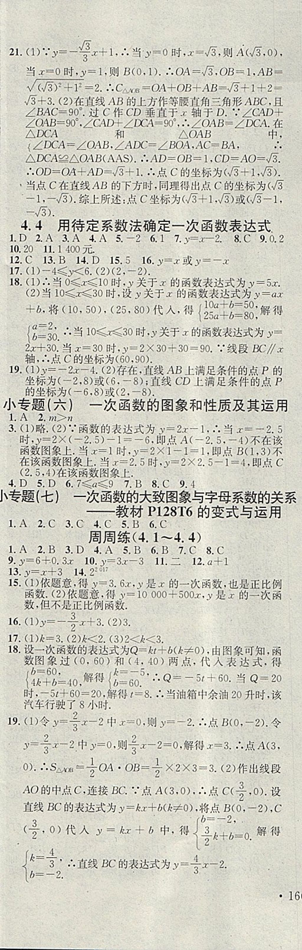 2018年名校課堂八年級數(shù)學(xué)下冊湘教版黑龍江教育出版社 第15頁