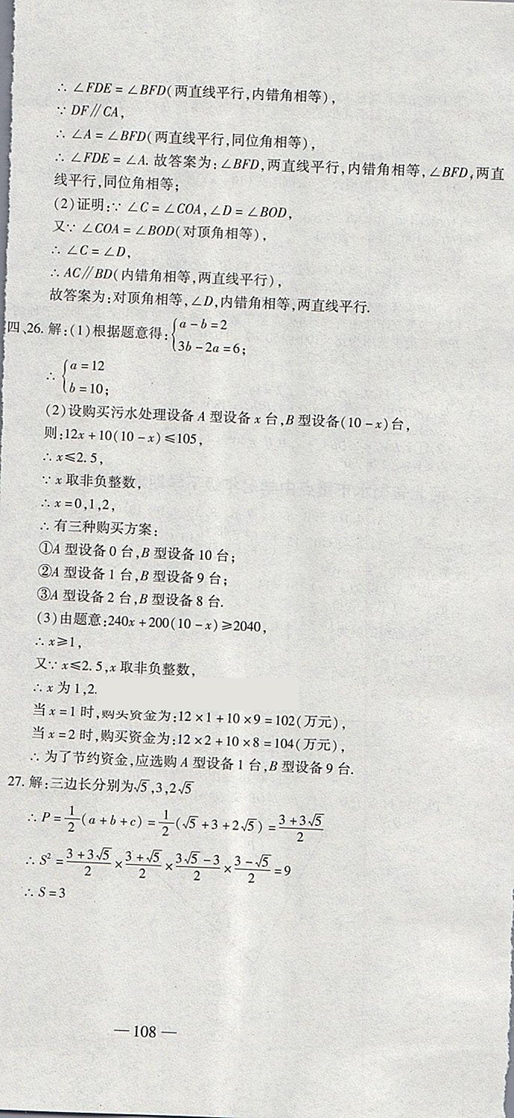 2018年全能闖關(guān)沖刺卷七年級數(shù)學(xué)下冊人教版 第24頁