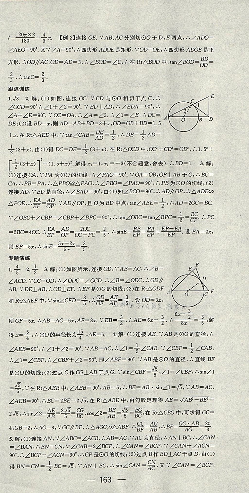 2018年名師測控九年級數(shù)學(xué)下冊滬科版 第27頁