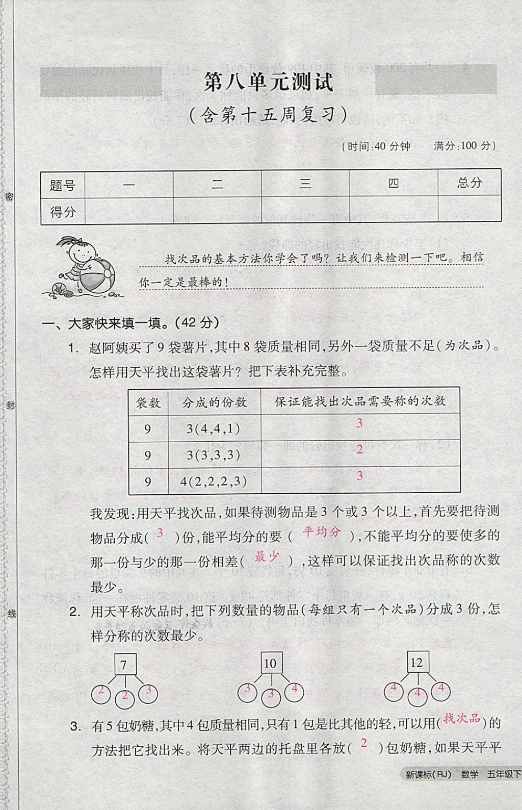 2018年全品小復(fù)習(xí)五年級數(shù)學(xué)下冊人教版 第74頁