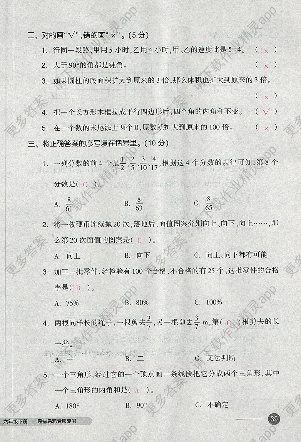 2018年全品小复习六年级数学下册人教版 第78页