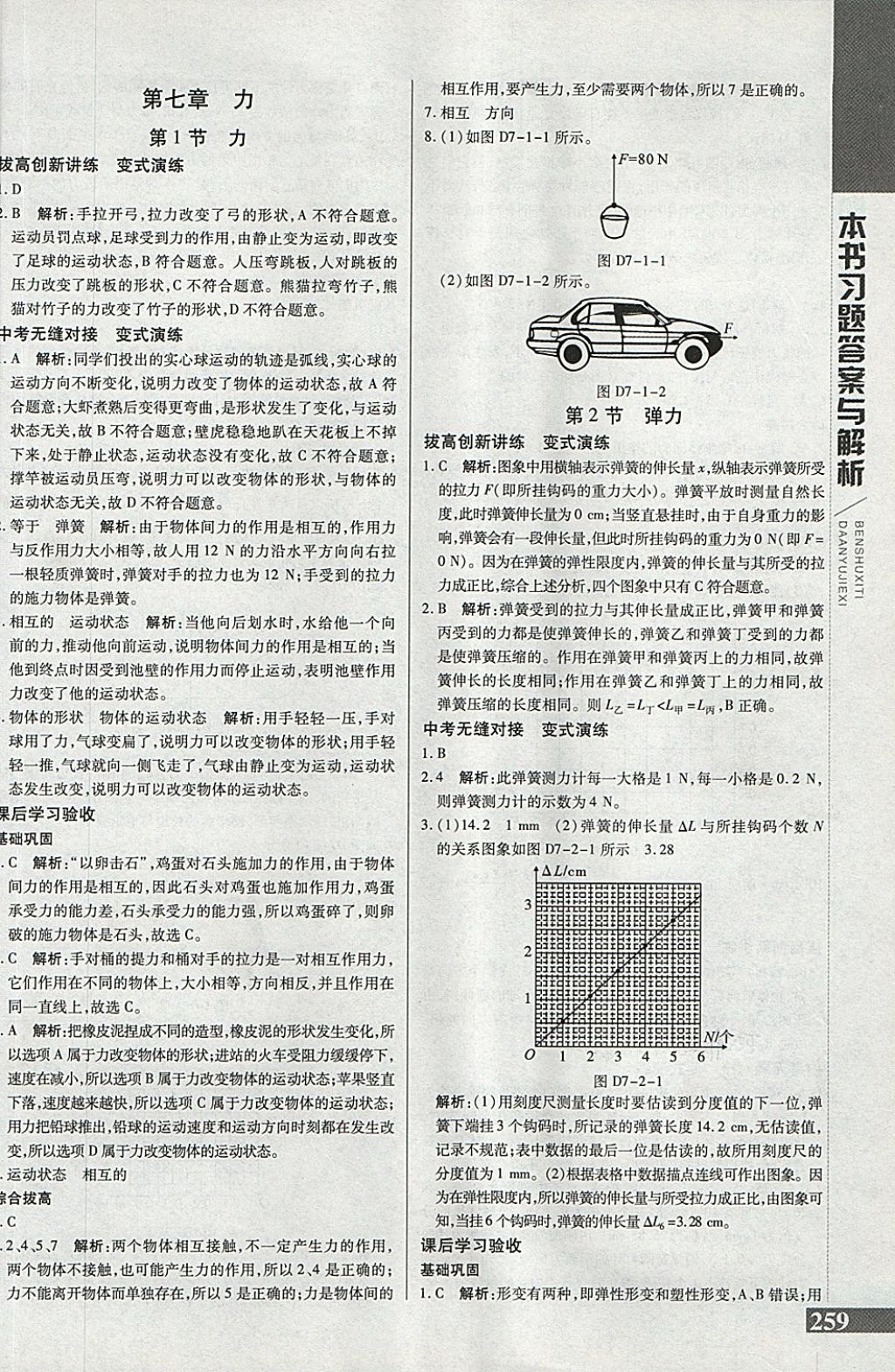 2018年倍速學習法八年級物理下冊人教版 第1頁