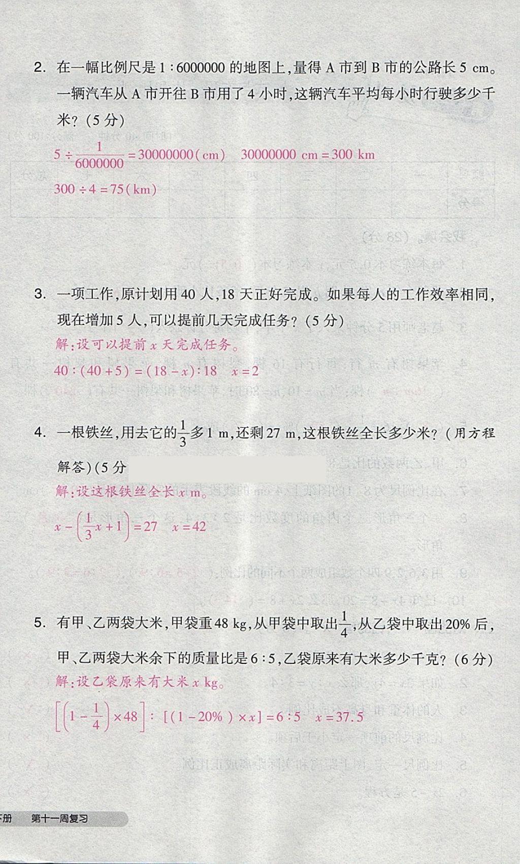 2018年全品小復(fù)習(xí)六年級(jí)數(shù)學(xué)下冊(cè)人教版 第56頁(yè)