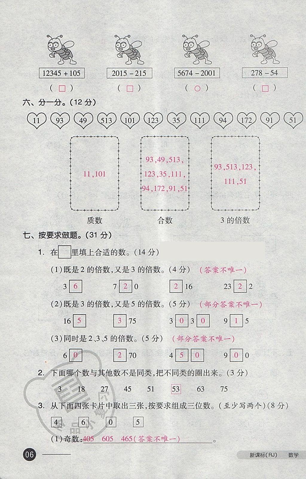 2018年全品小復(fù)習(xí)五年級數(shù)學(xué)下冊人教版 第11頁