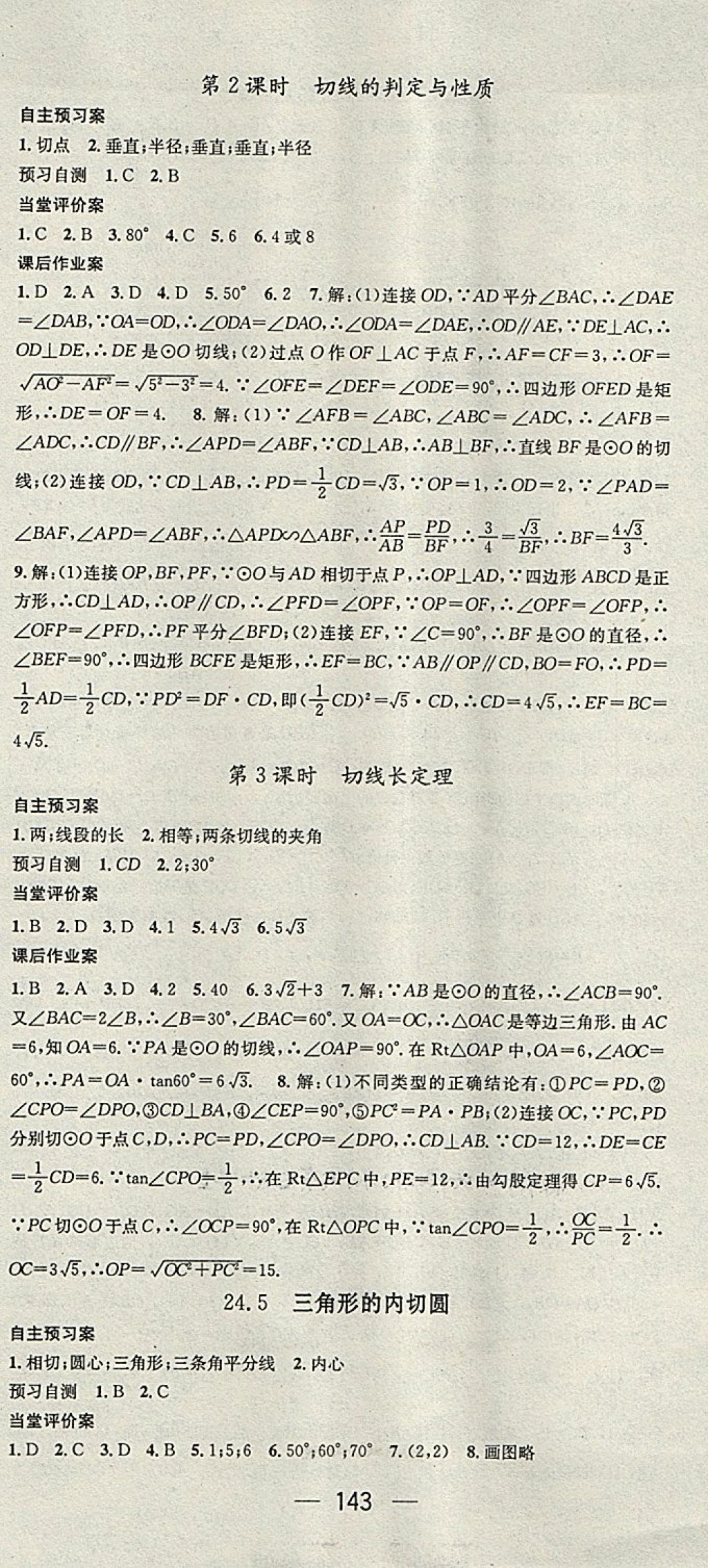 2018年名師測(cè)控九年級(jí)數(shù)學(xué)下冊(cè)滬科版 第7頁(yè)