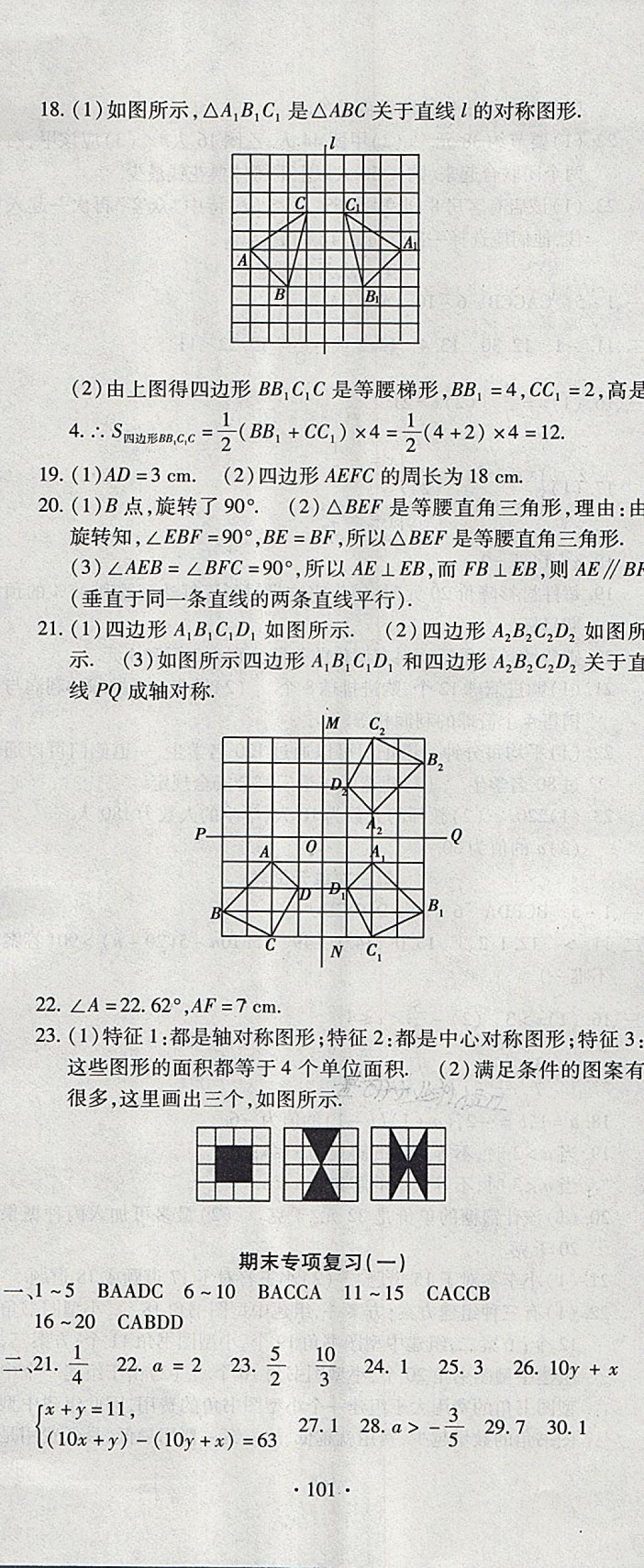 2018年ABC考王全程测评试卷七年级数学下册DH 第5页