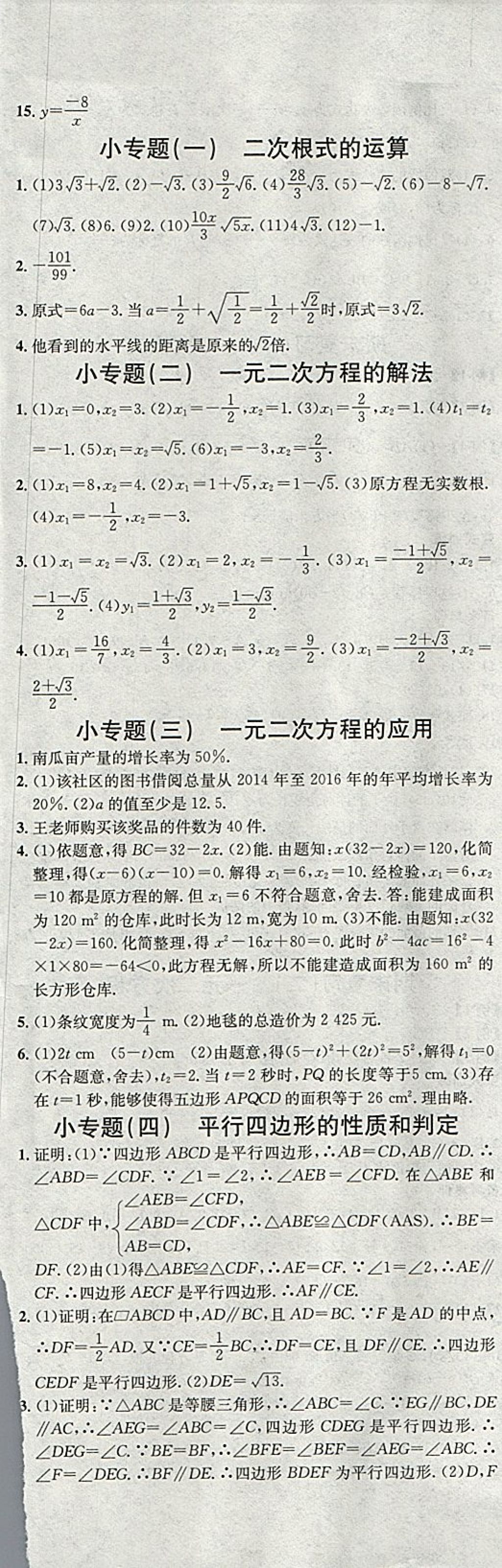 2018年名校課堂八年級(jí)數(shù)學(xué)下冊(cè)浙教版浙江專版黑龍江教育出版社 第19頁(yè)