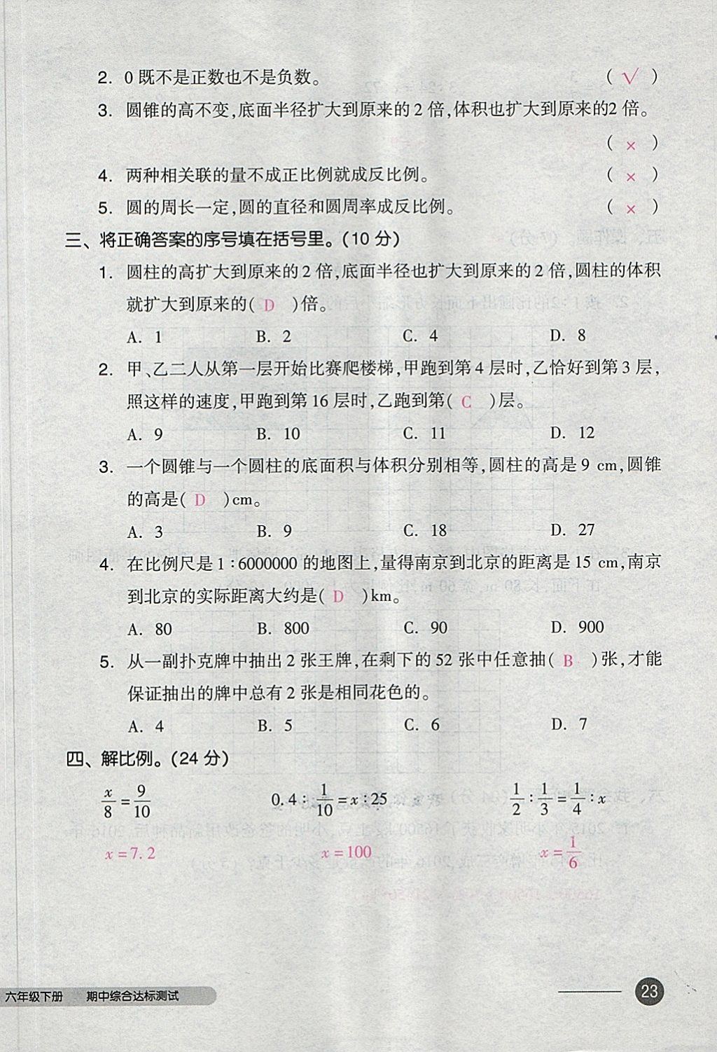 2018年全品小復(fù)習(xí)六年級(jí)數(shù)學(xué)下冊(cè)人教版 第46頁