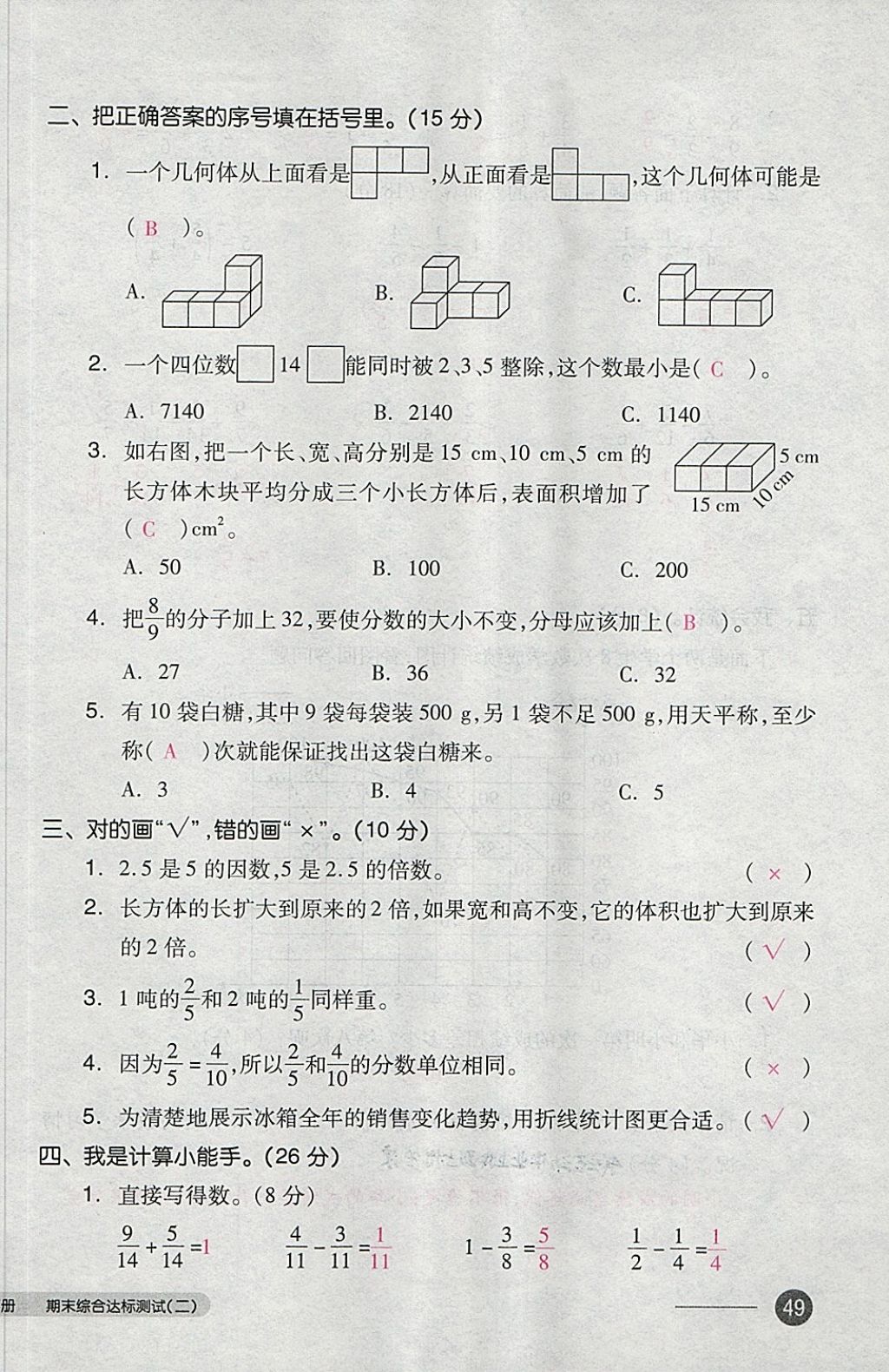 2018年全品小復(fù)習(xí)五年級(jí)數(shù)學(xué)下冊人教版 第98頁