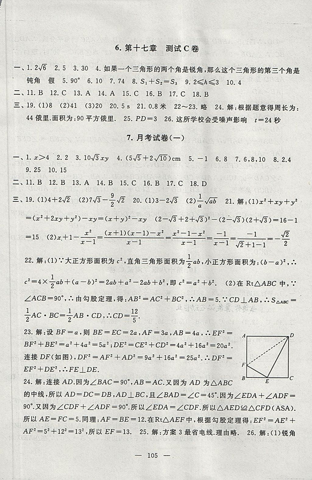 2018年啟東黃岡大試卷八年級(jí)數(shù)學(xué)下冊(cè)人教版 第5頁(yè)