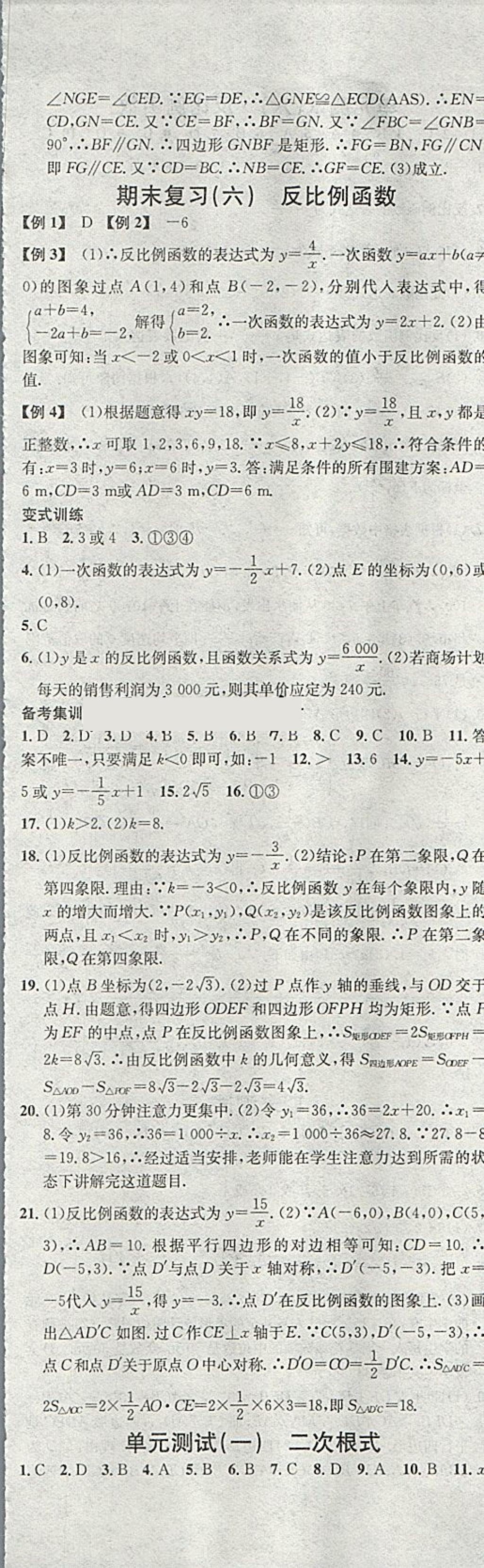 2018年名校課堂八年級(jí)數(shù)學(xué)下冊(cè)浙教版浙江專版黑龍江教育出版社 第26頁