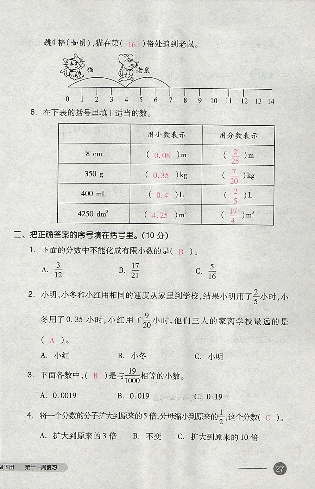 2018年全品小復(fù)習(xí)五年級(jí)數(shù)學(xué)下冊(cè)人教版 第54頁(yè)