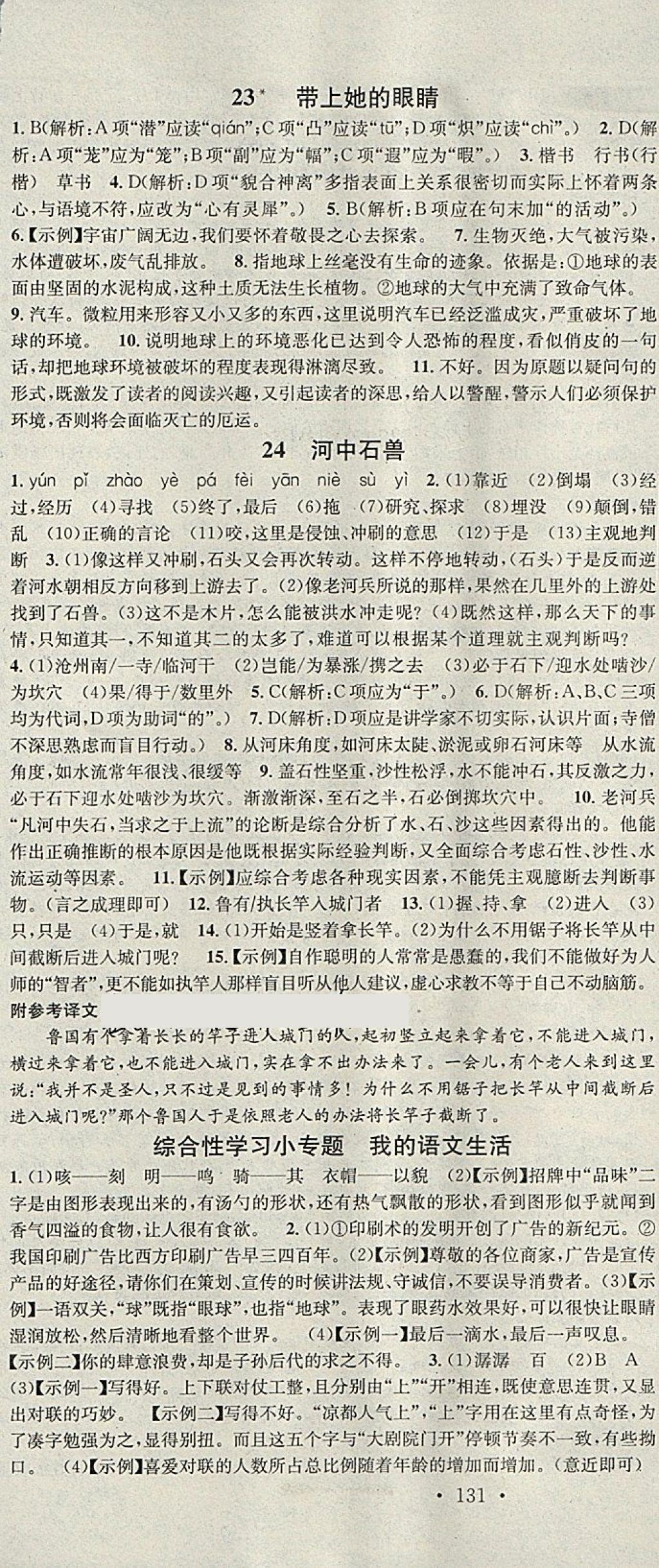 2018年名校课堂七年级语文下册黑龙江教育出版社 第13页