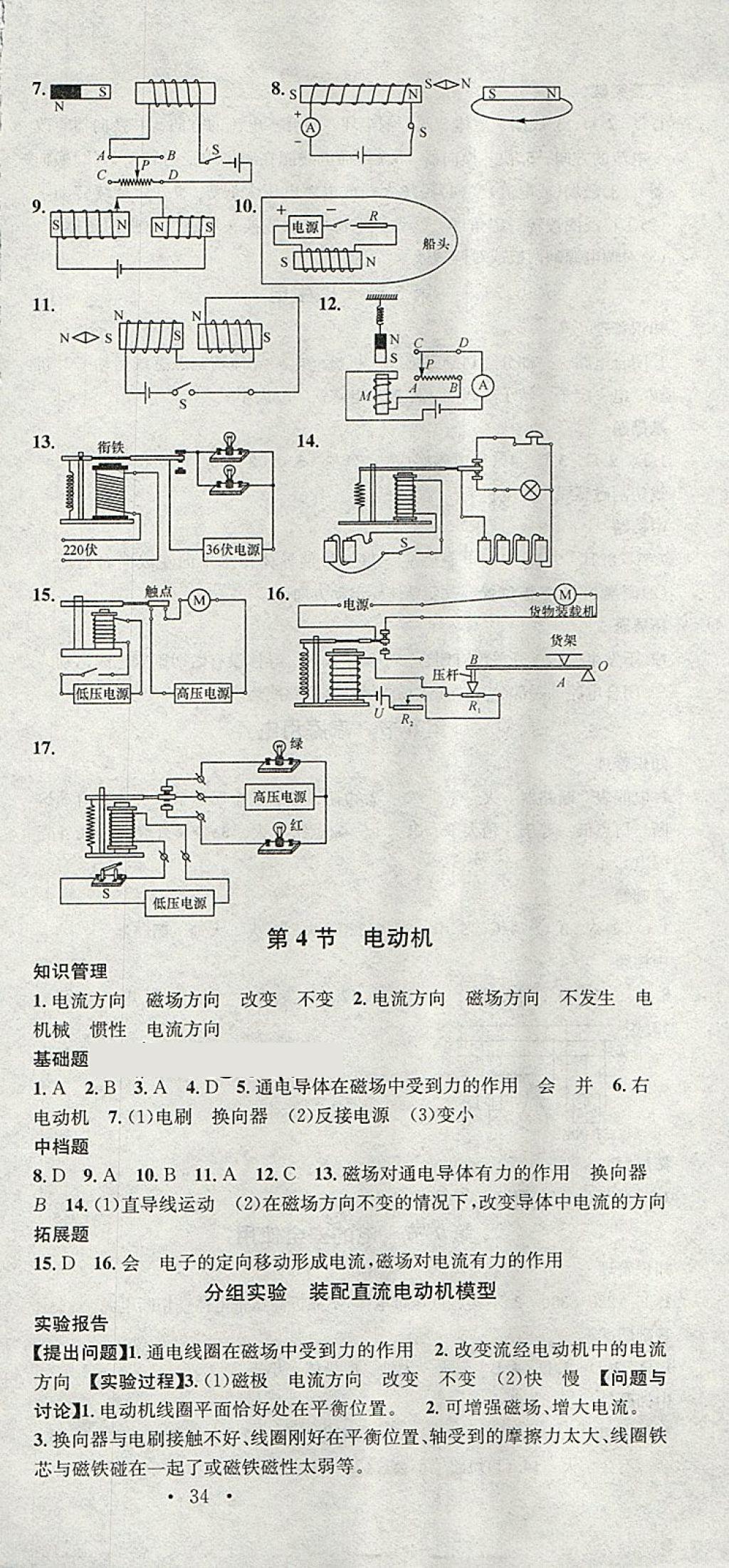 2018年名校課堂八年級(jí)科學(xué)下冊(cè)浙教版浙江專版黑龍江教育出版社 第3頁