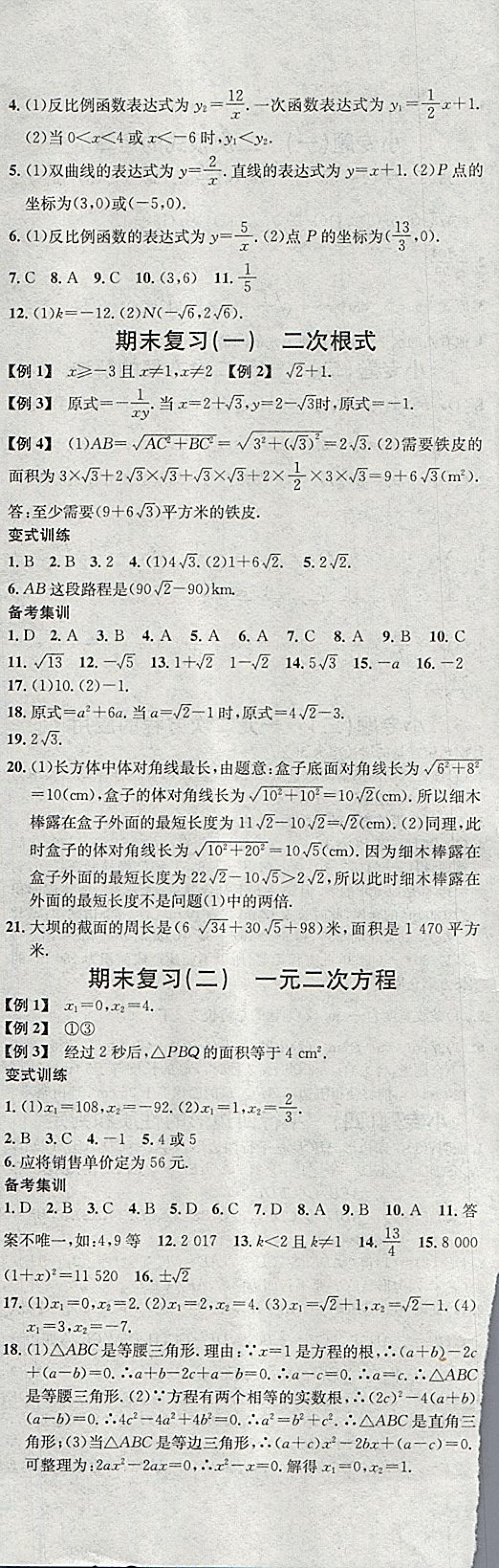 2018年名校課堂八年級(jí)數(shù)學(xué)下冊浙教版浙江專版黑龍江教育出版社 第22頁