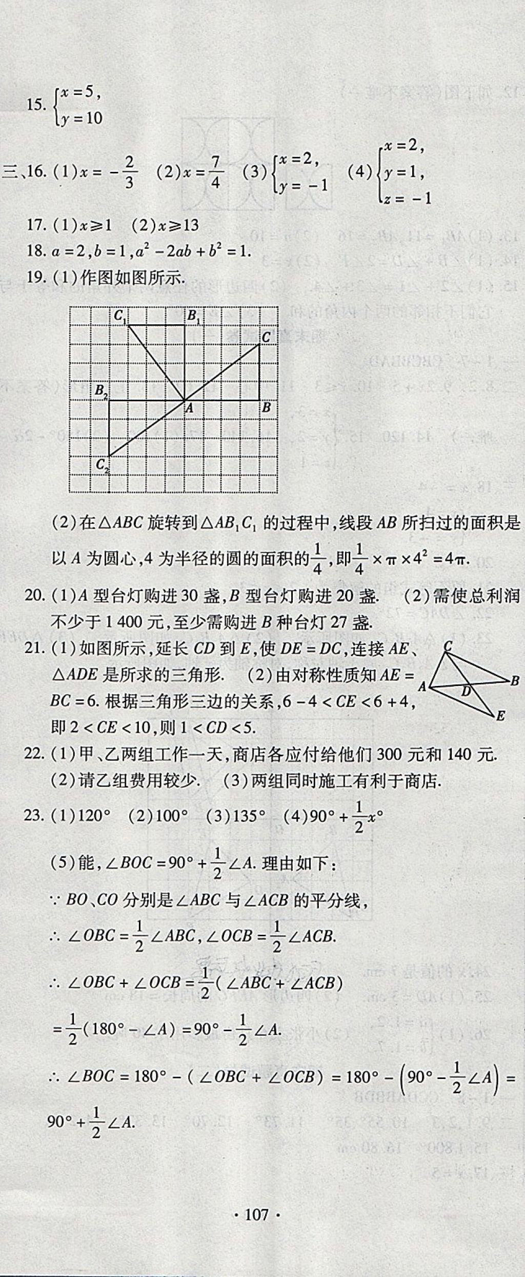 2018年ABC考王全程测评试卷七年级数学下册DH 第11页