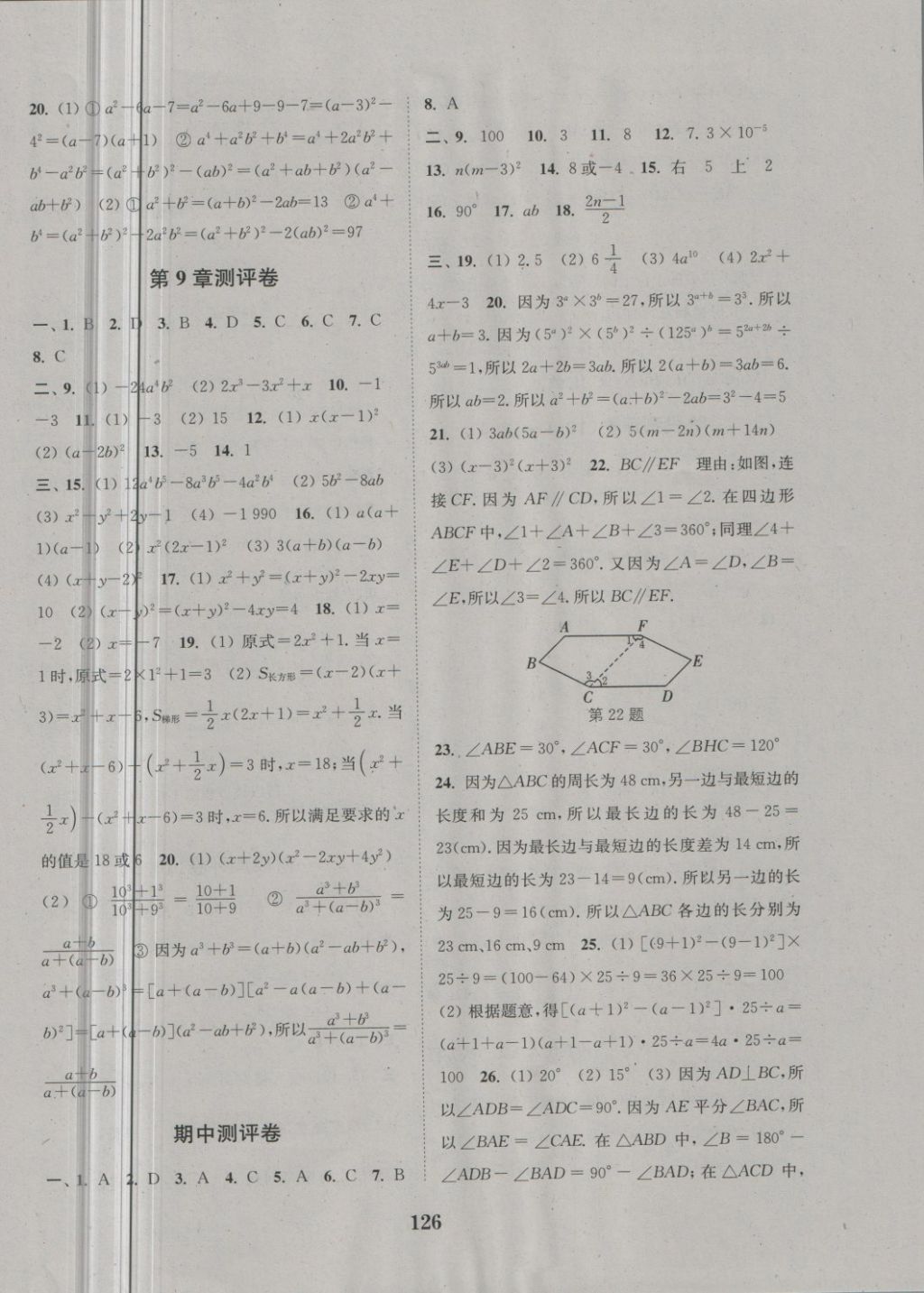 2018年通城學典初中全程測評卷七年級數(shù)學下冊蘇科版 第6頁