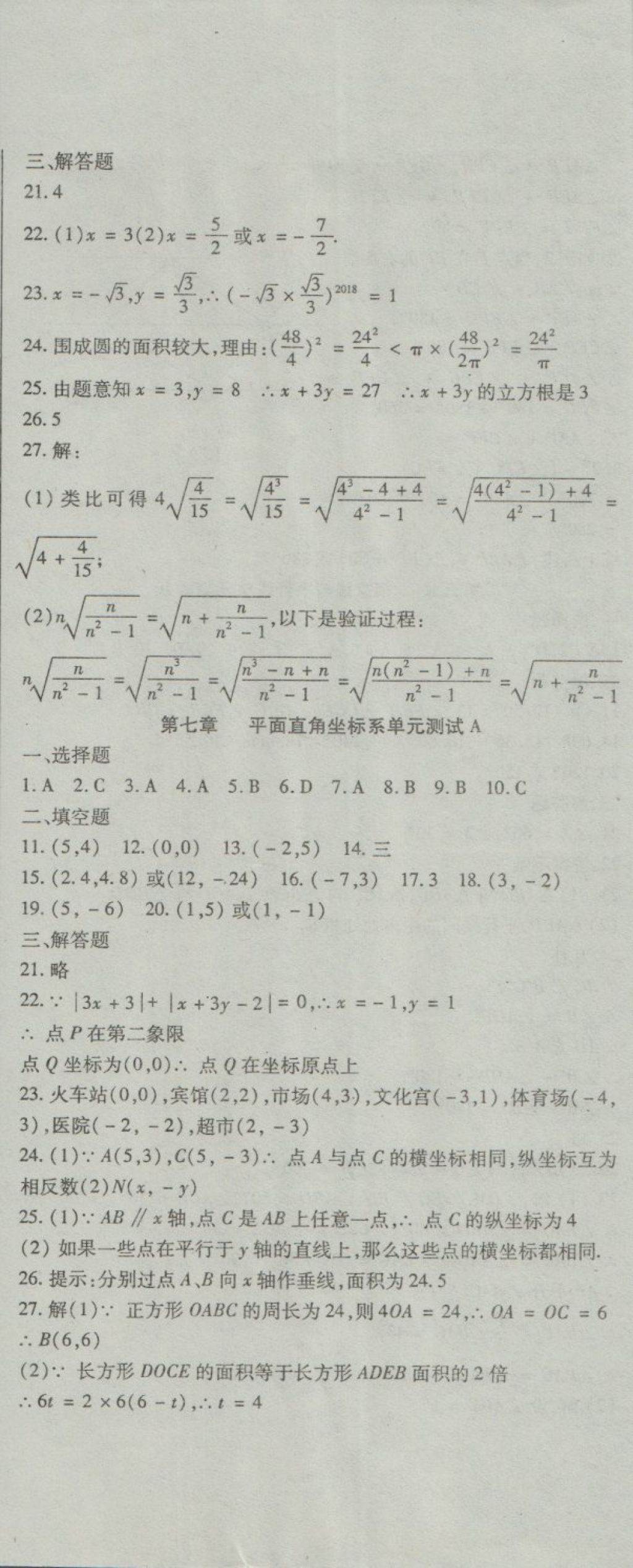 2018年階段性同步復習與測試七年級數(shù)學下冊LR 第5頁