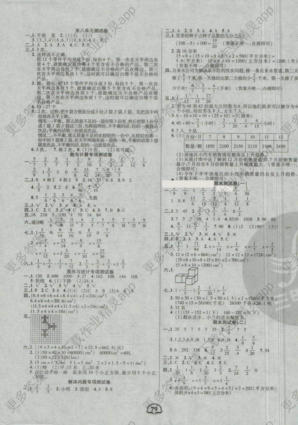 2018年创新考王完全试卷五年级数学下册人教版答案—精英家教网