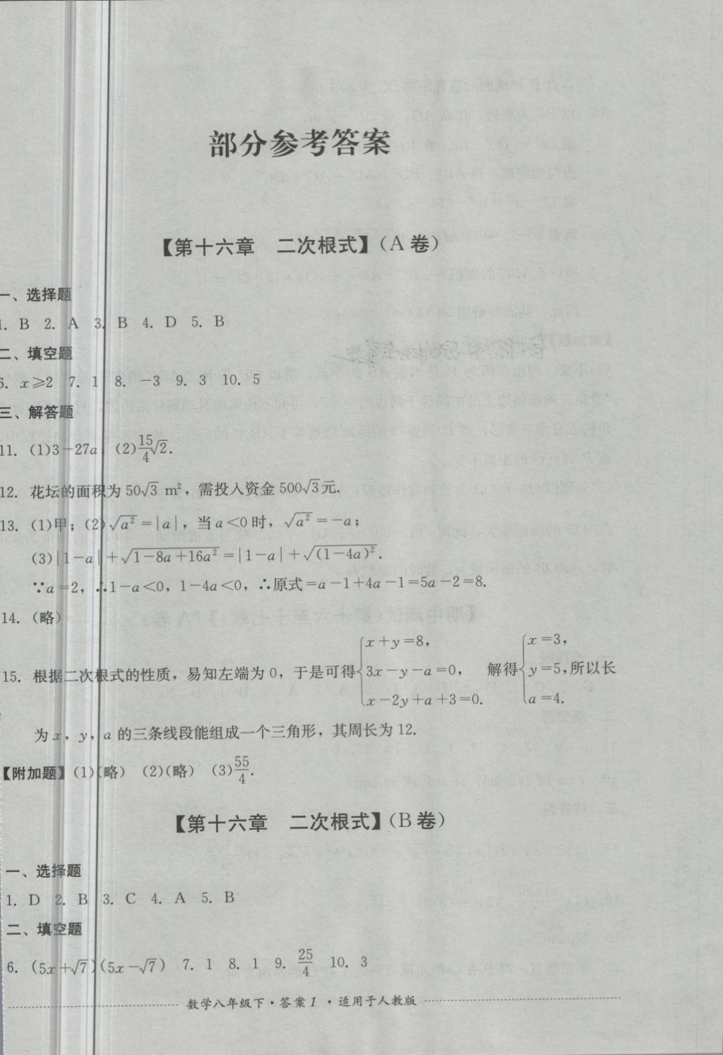 2018年單元測試八年級數(shù)學(xué)下冊人教版四川教育出版社 第1頁