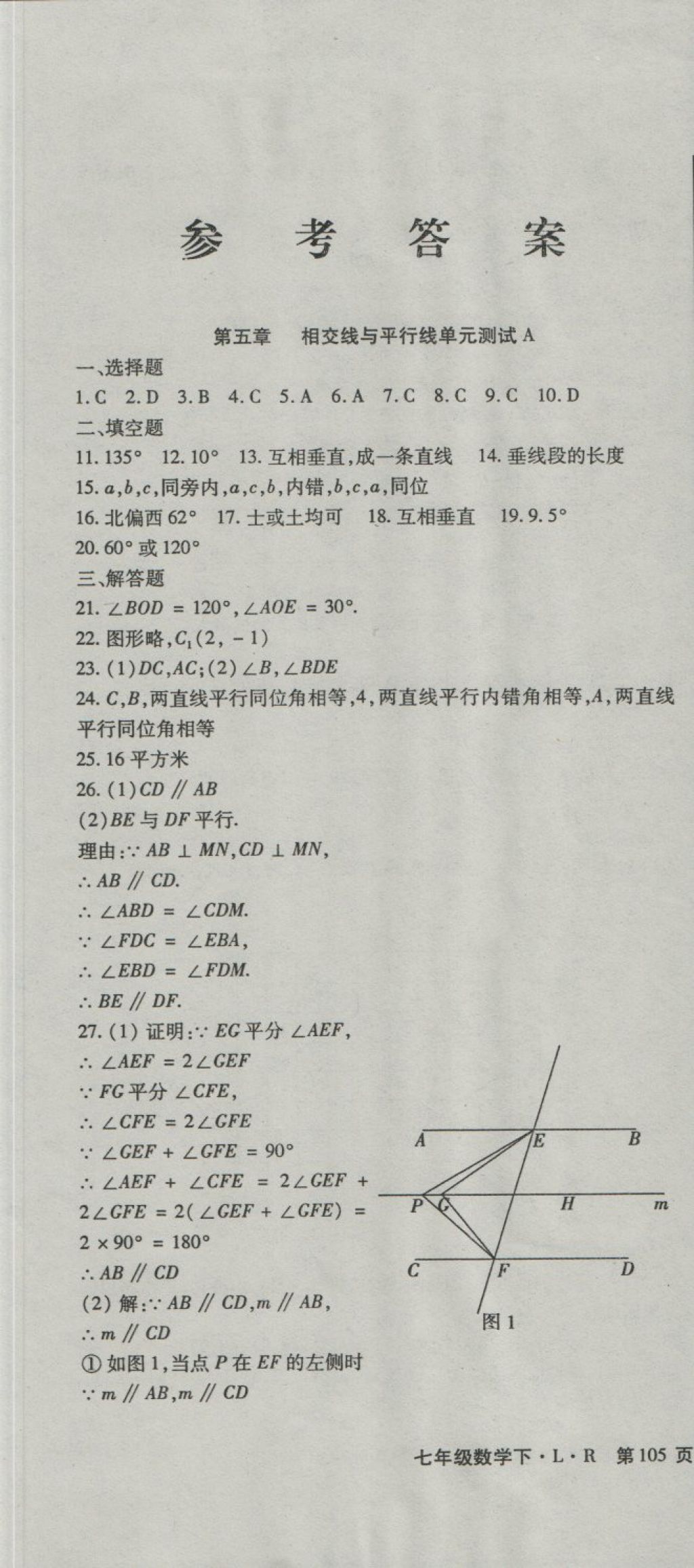 2018年階段性同步復習與測試七年級數(shù)學下冊LR 第1頁