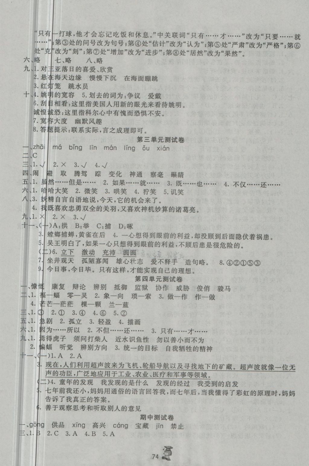 2018年百分金卷奪冠密題六年級語文下冊蘇教版 第2頁