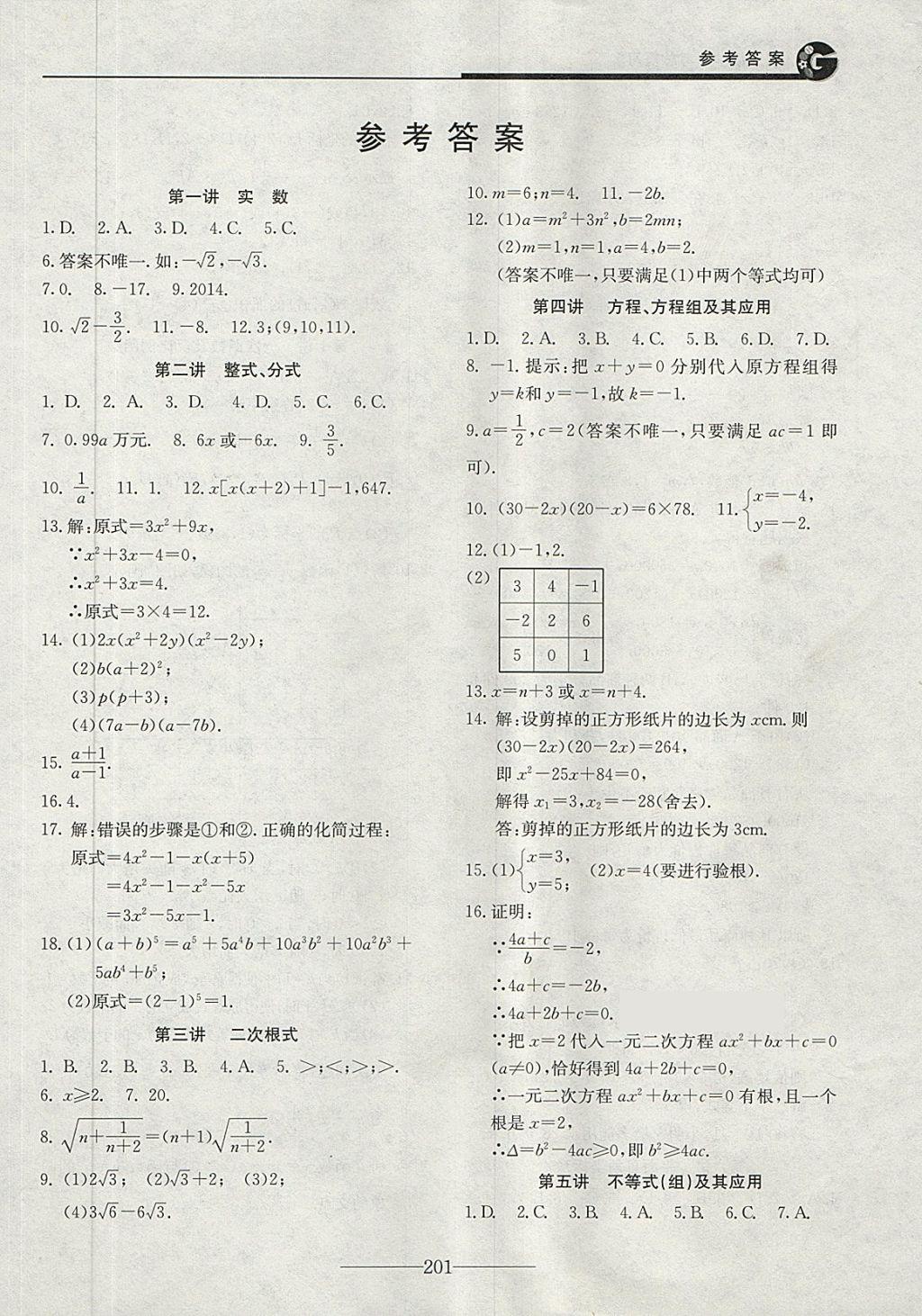 2018年初三數學中考總復習 第1頁