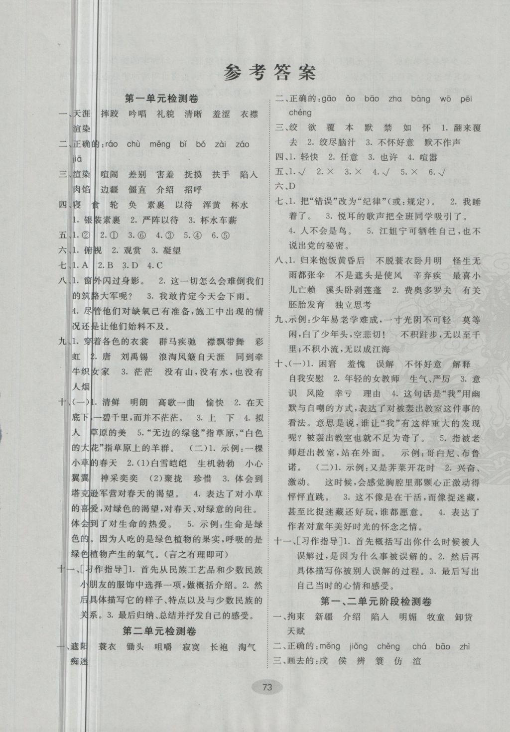 2018年期末100分闯关海淀考王五年级语文下册人教版 第1页