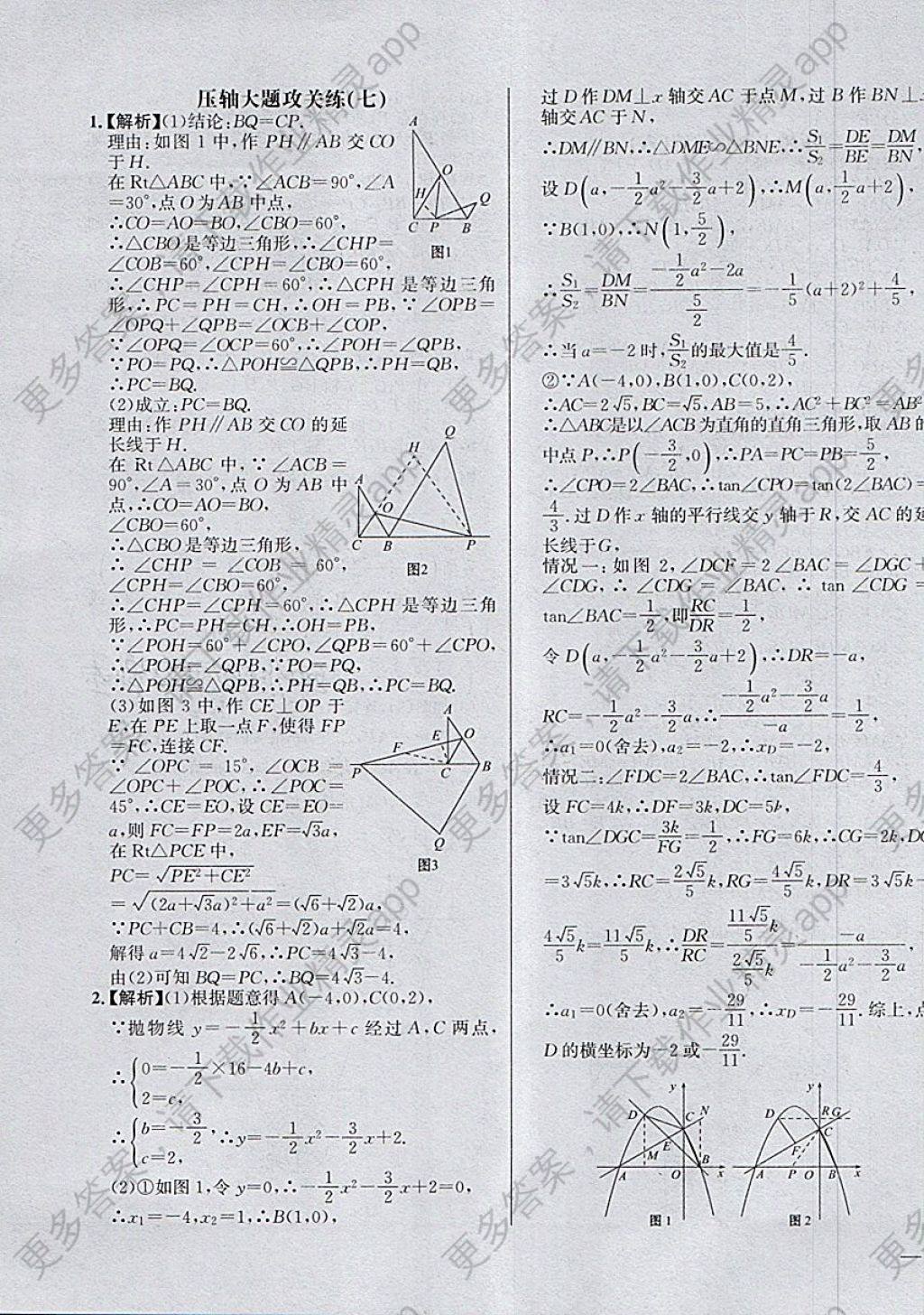 世纪金榜答案