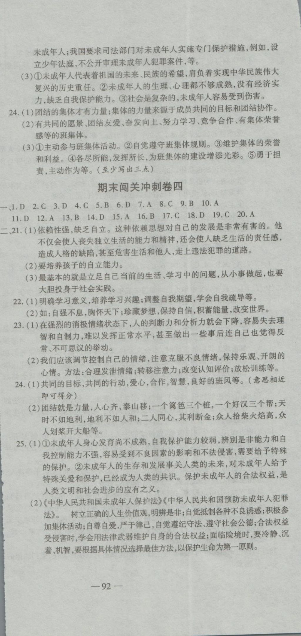 2018年全能闖關(guān)沖刺卷七年級(jí)道德與法治下冊(cè)人教版 第12頁(yè)