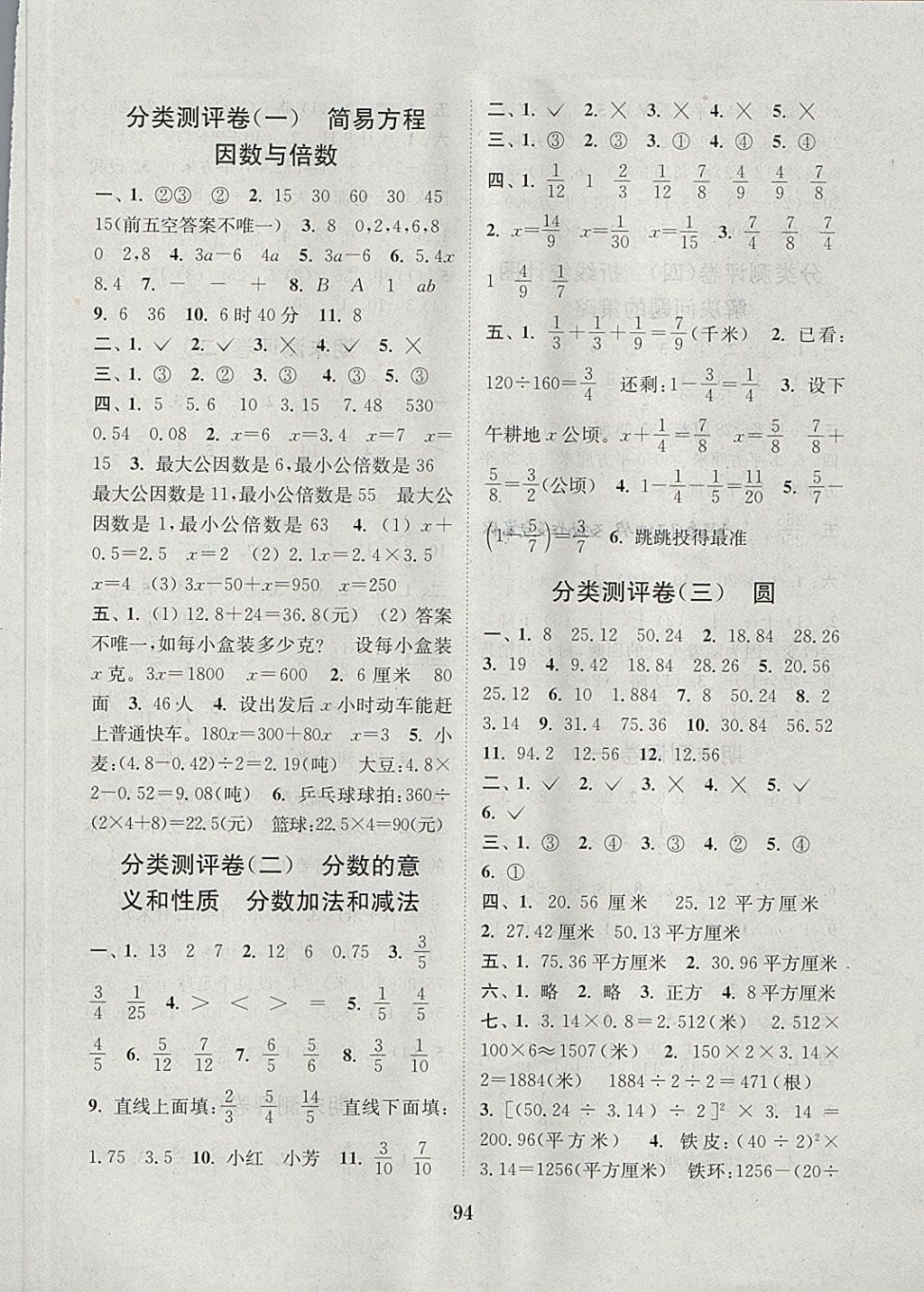 2018年通城學(xué)典小學(xué)全程測評卷五年級數(shù)學(xué)下冊蘇教版江蘇專用 第6頁