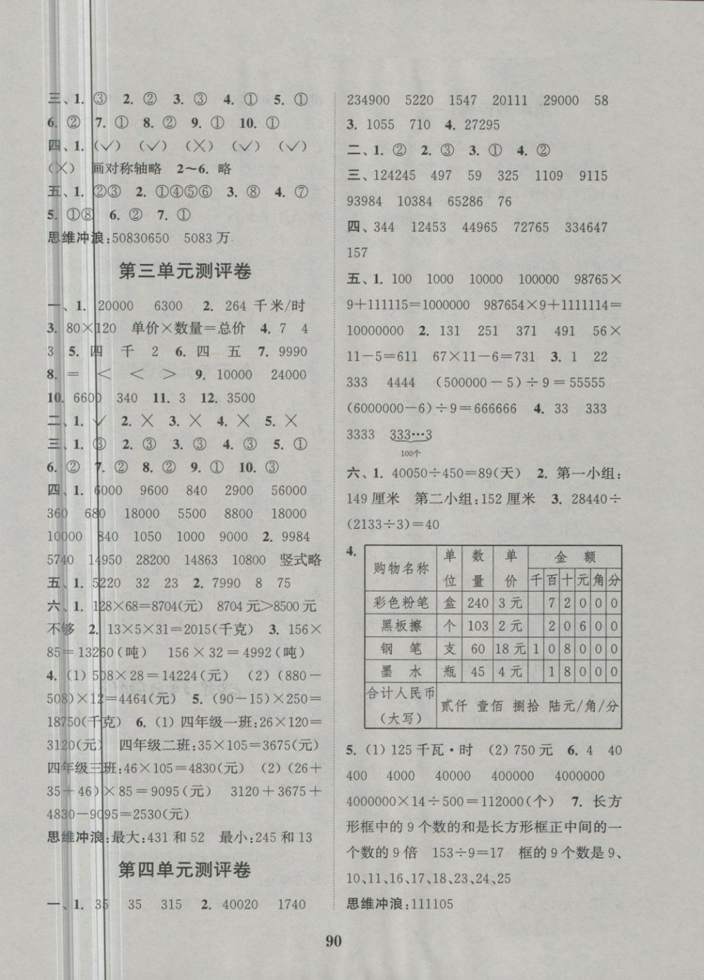 2018年通城學(xué)典小學(xué)全程測(cè)評(píng)卷四年級(jí)數(shù)學(xué)下冊(cè)蘇教版 第2頁(yè)