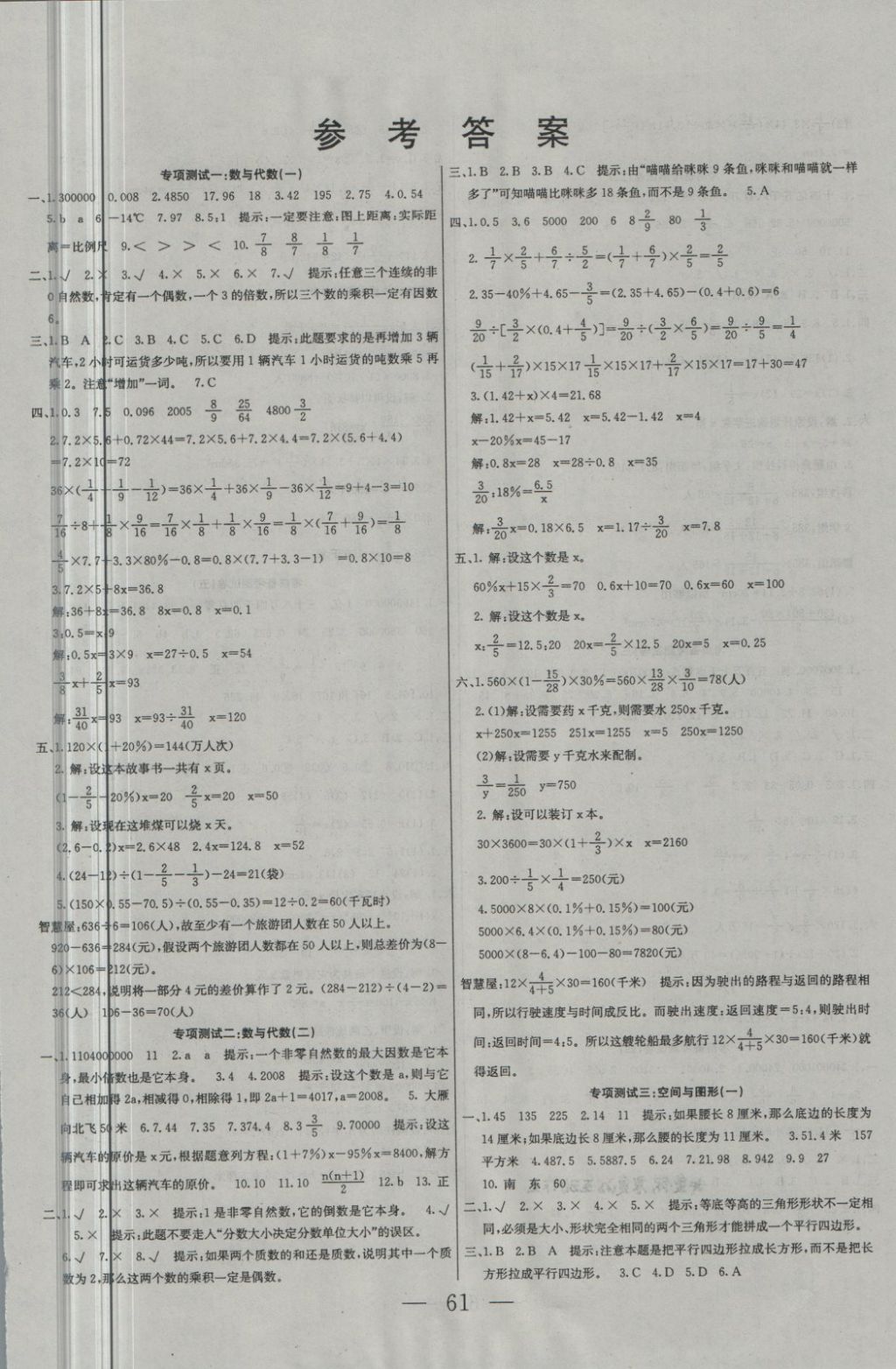 2018年专项期末一卷通六年级数学下册人教版答案—精英家教网