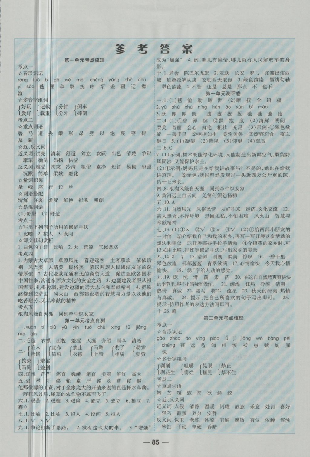 2018年一线梳理加测评大试卷五年级语文下册人教版