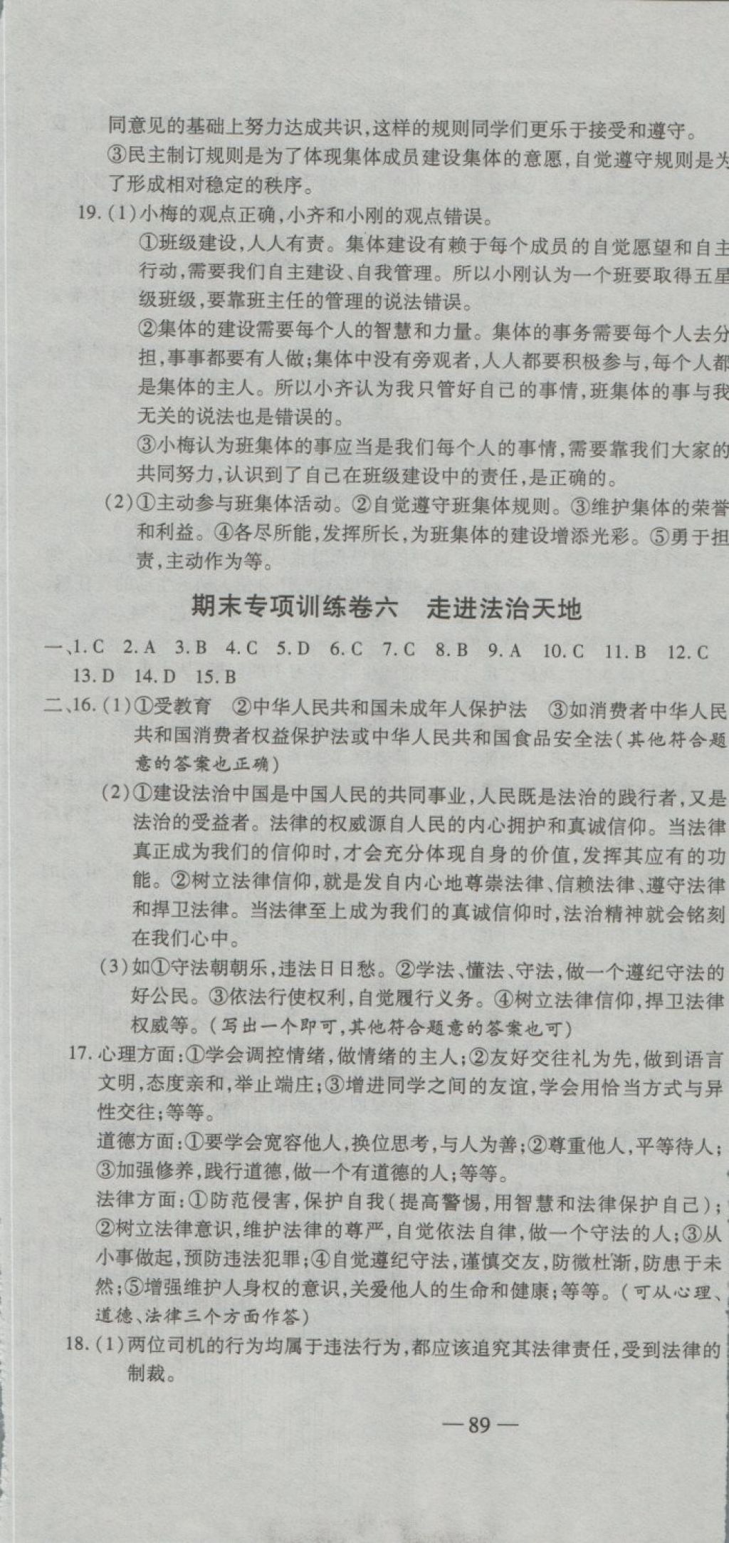 2018年全能闖關(guān)沖刺卷七年級(jí)道德與法治下冊(cè)人教版 第7頁