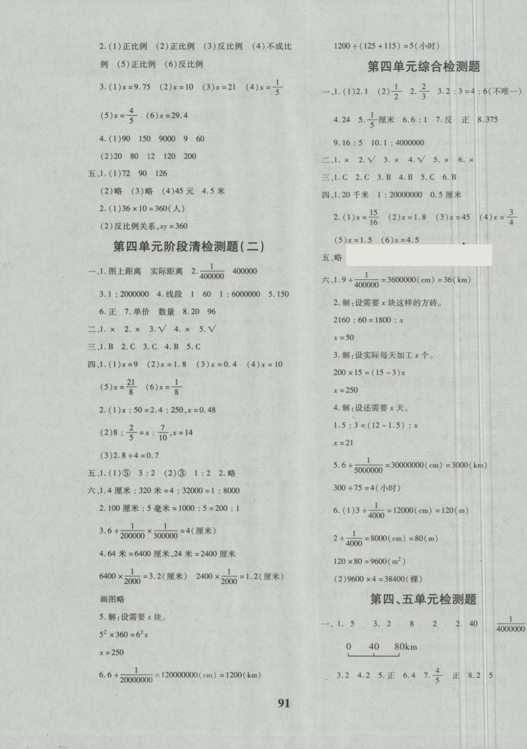 2018年教育世家状元卷六年级数学下册人教版 第3页